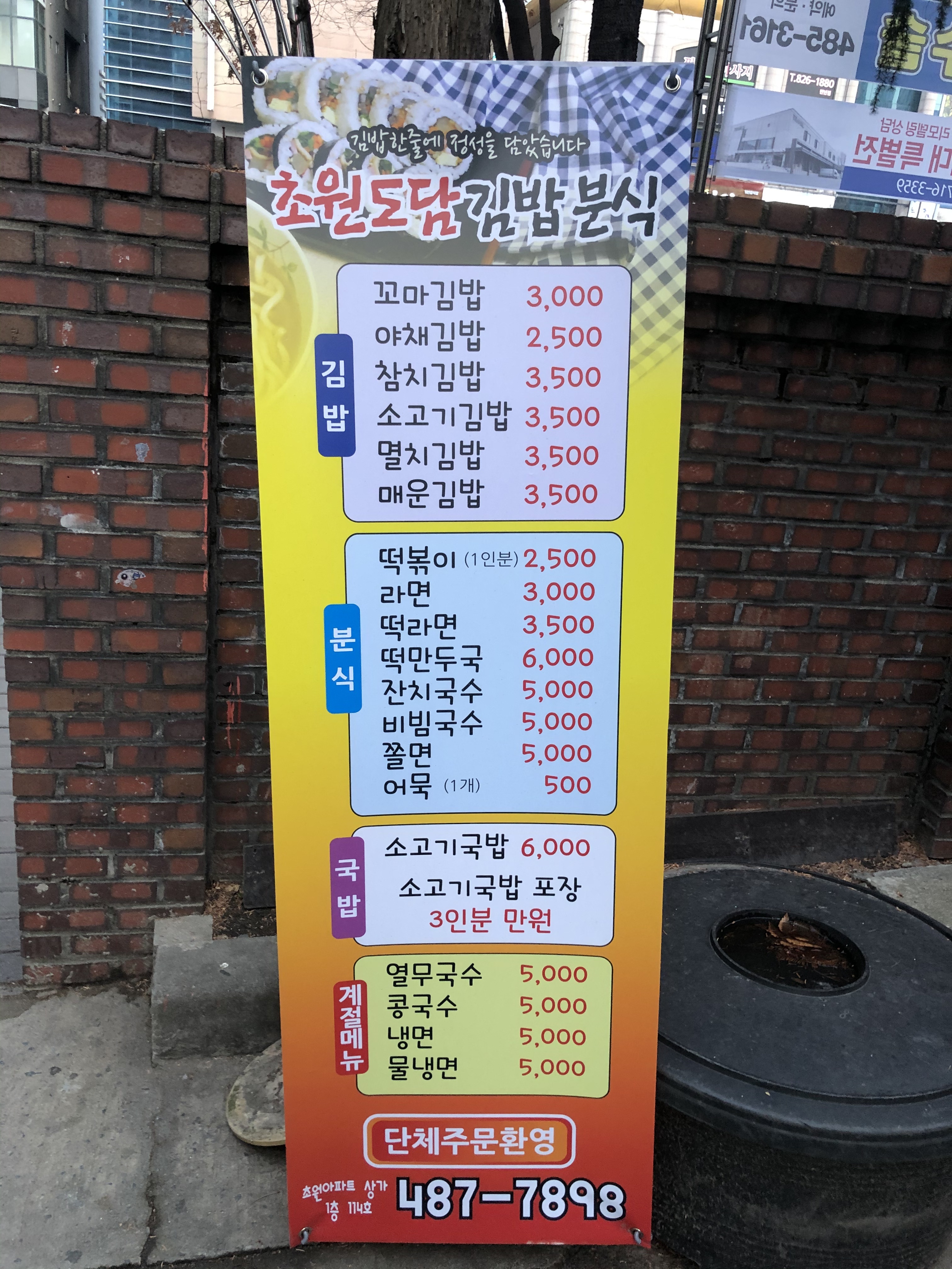 초원도담분식