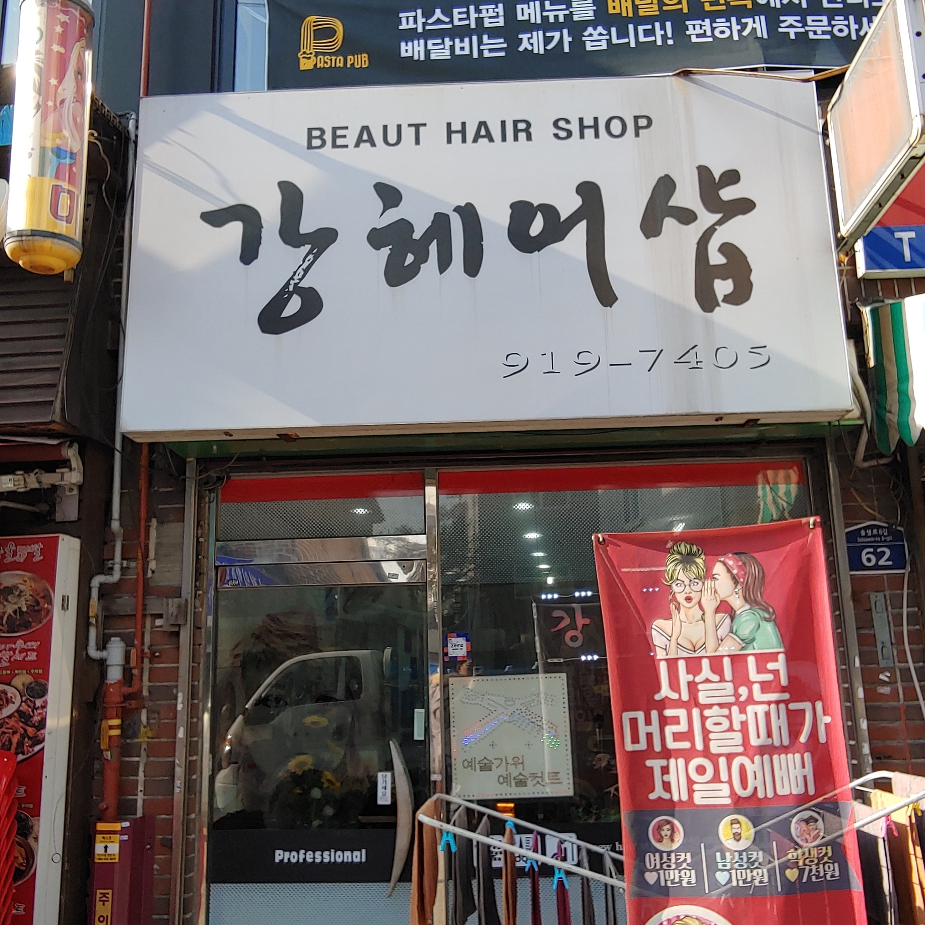 강헤어샵