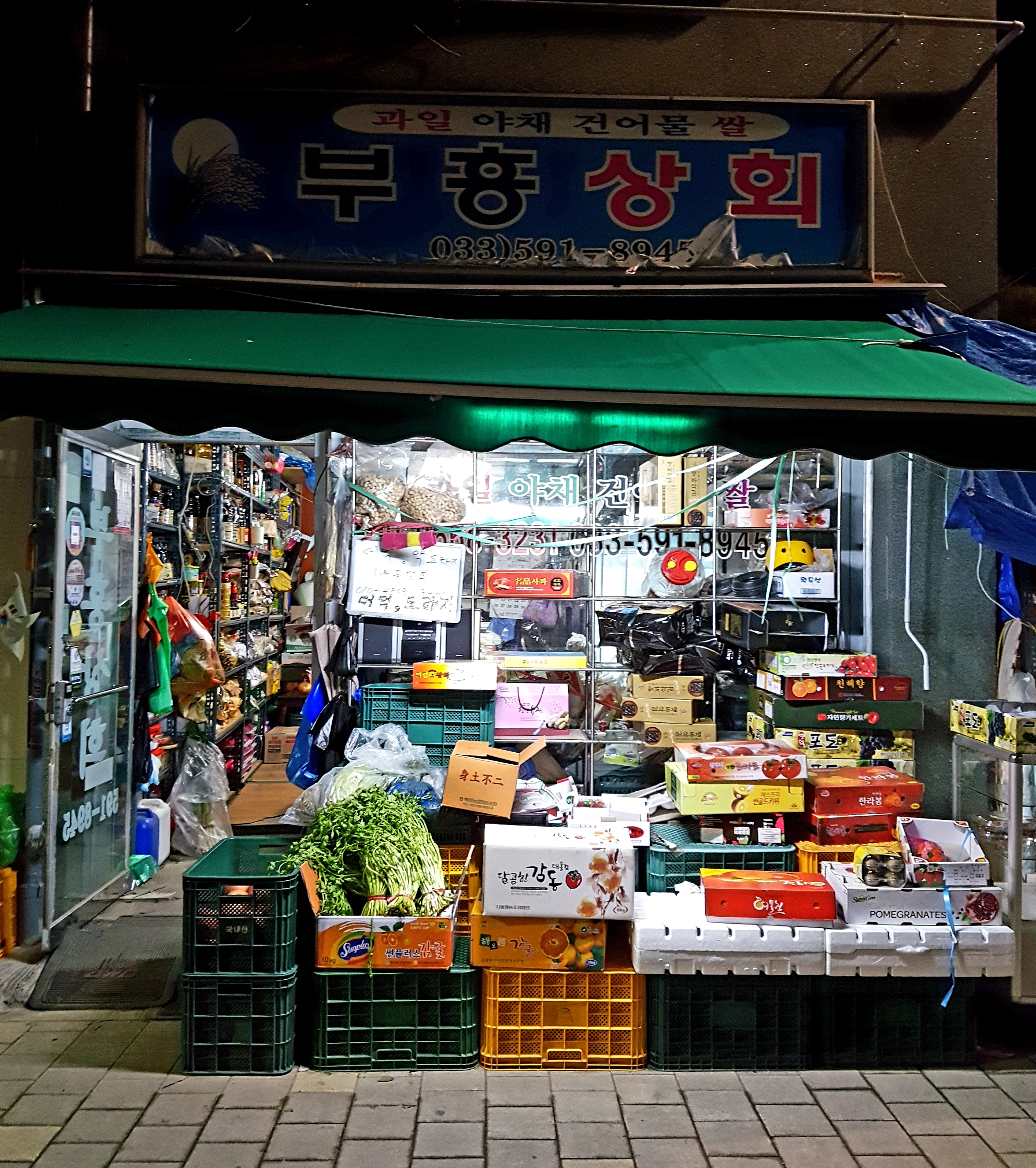 부흥상회