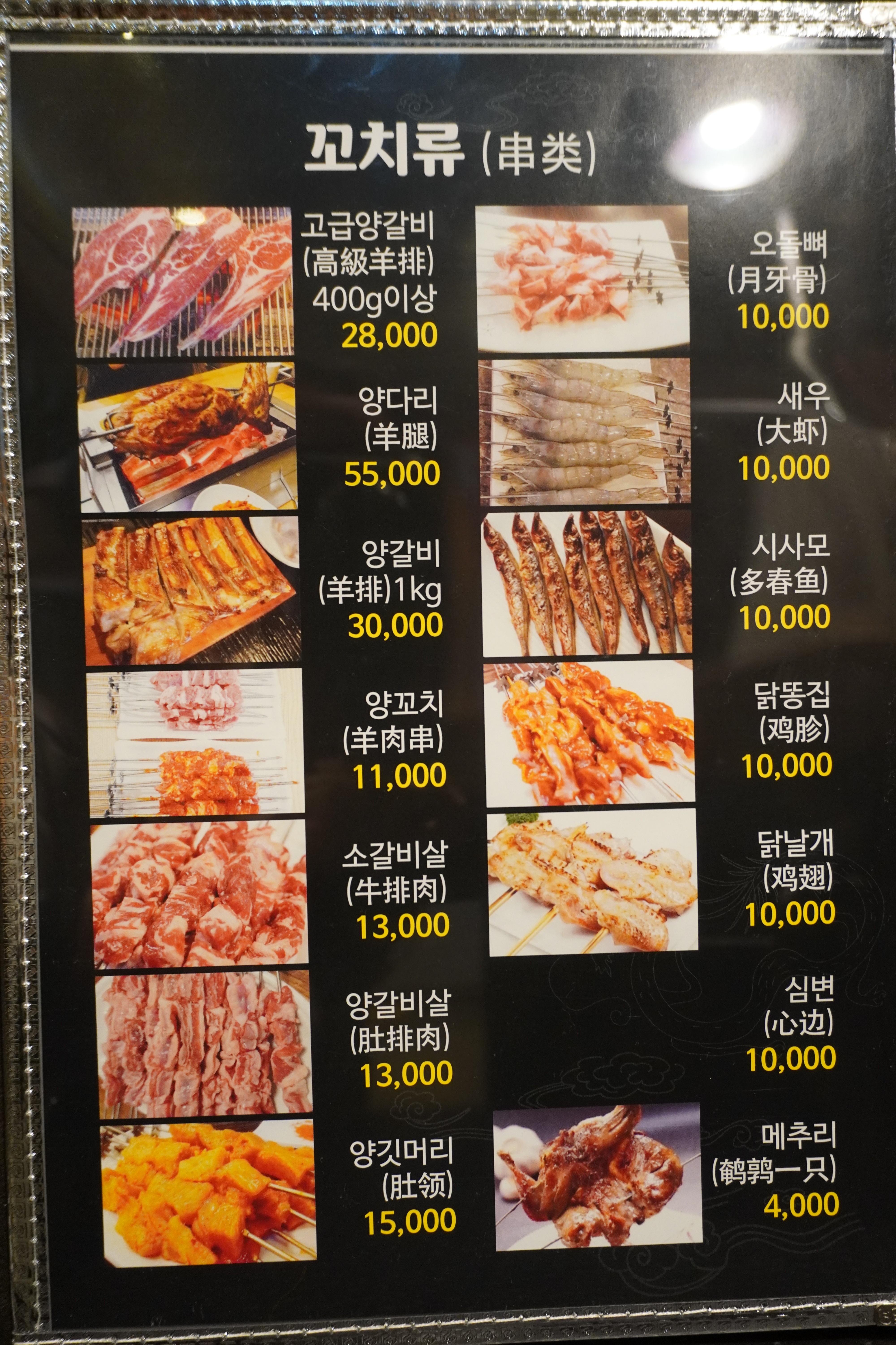 똘마니양꼬치