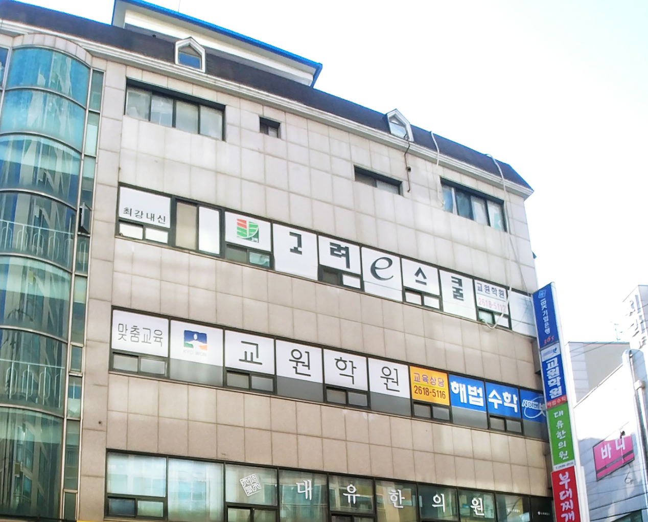 교원학원