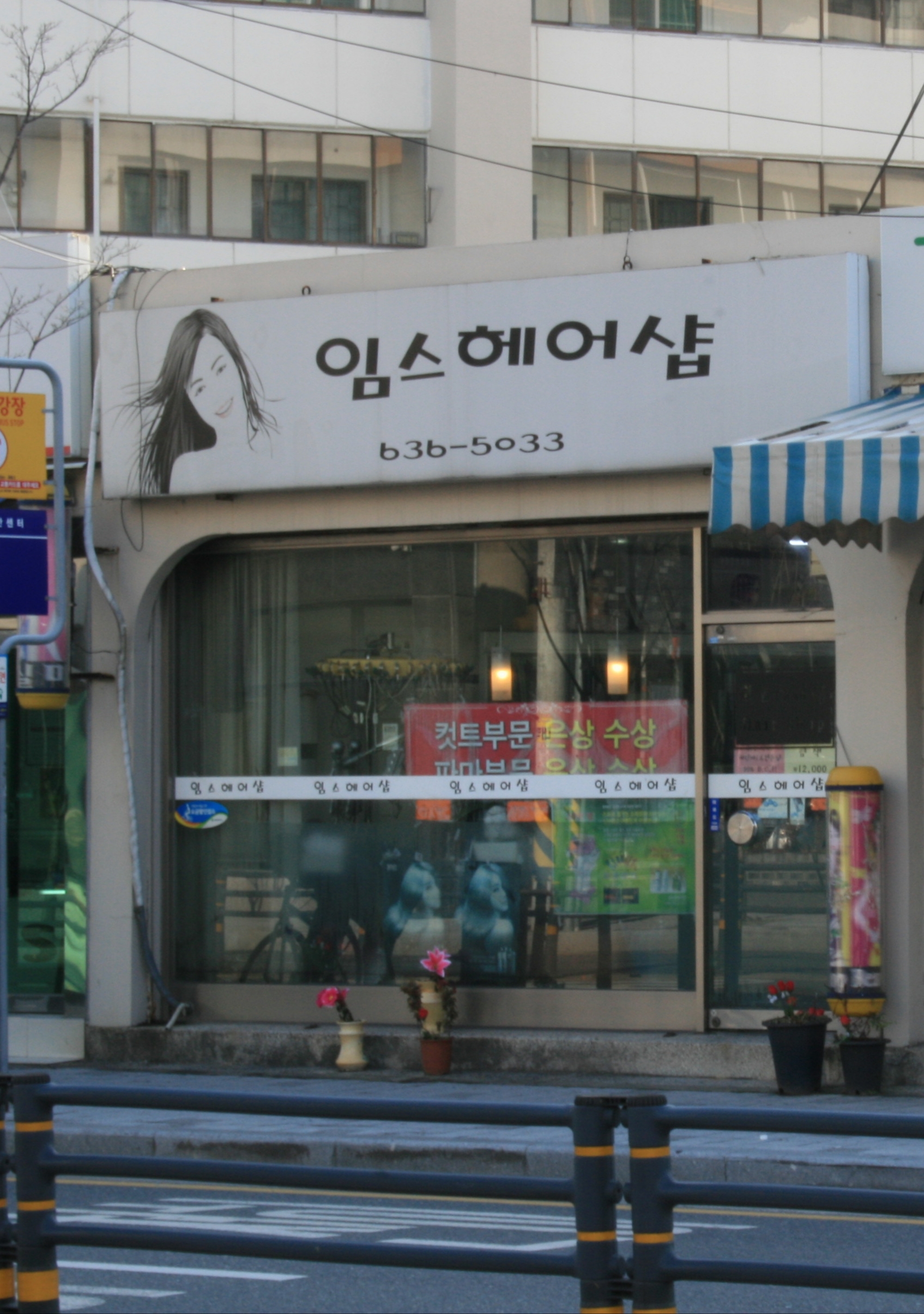 임스헤어