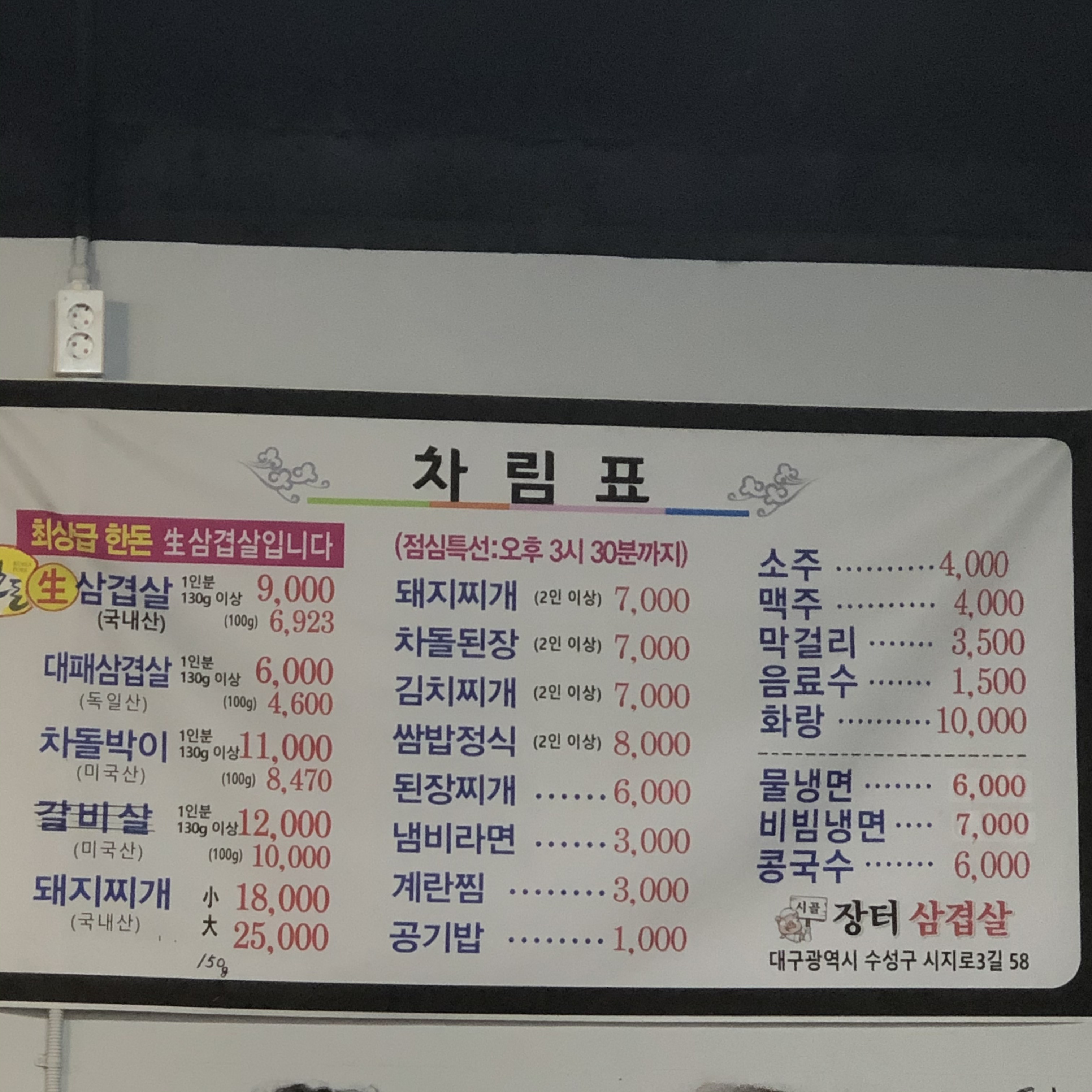 시골장터삼겹살