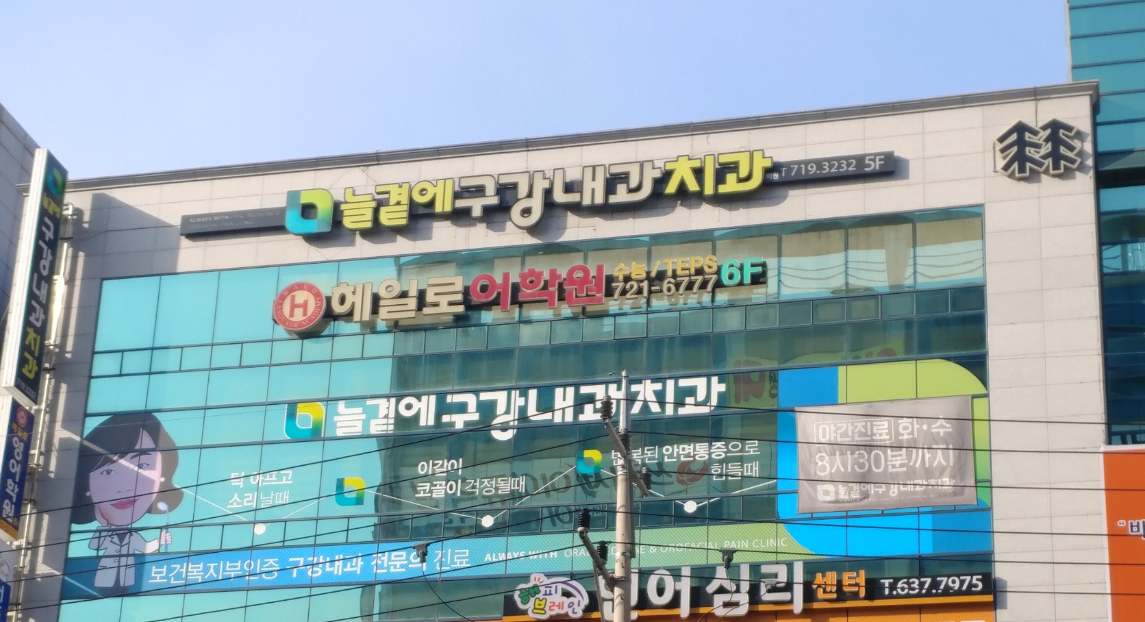 늘곁에구강내과치과의원