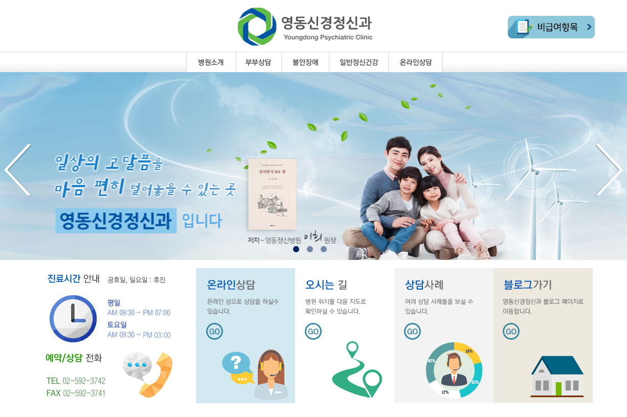 영동신경정신과의원