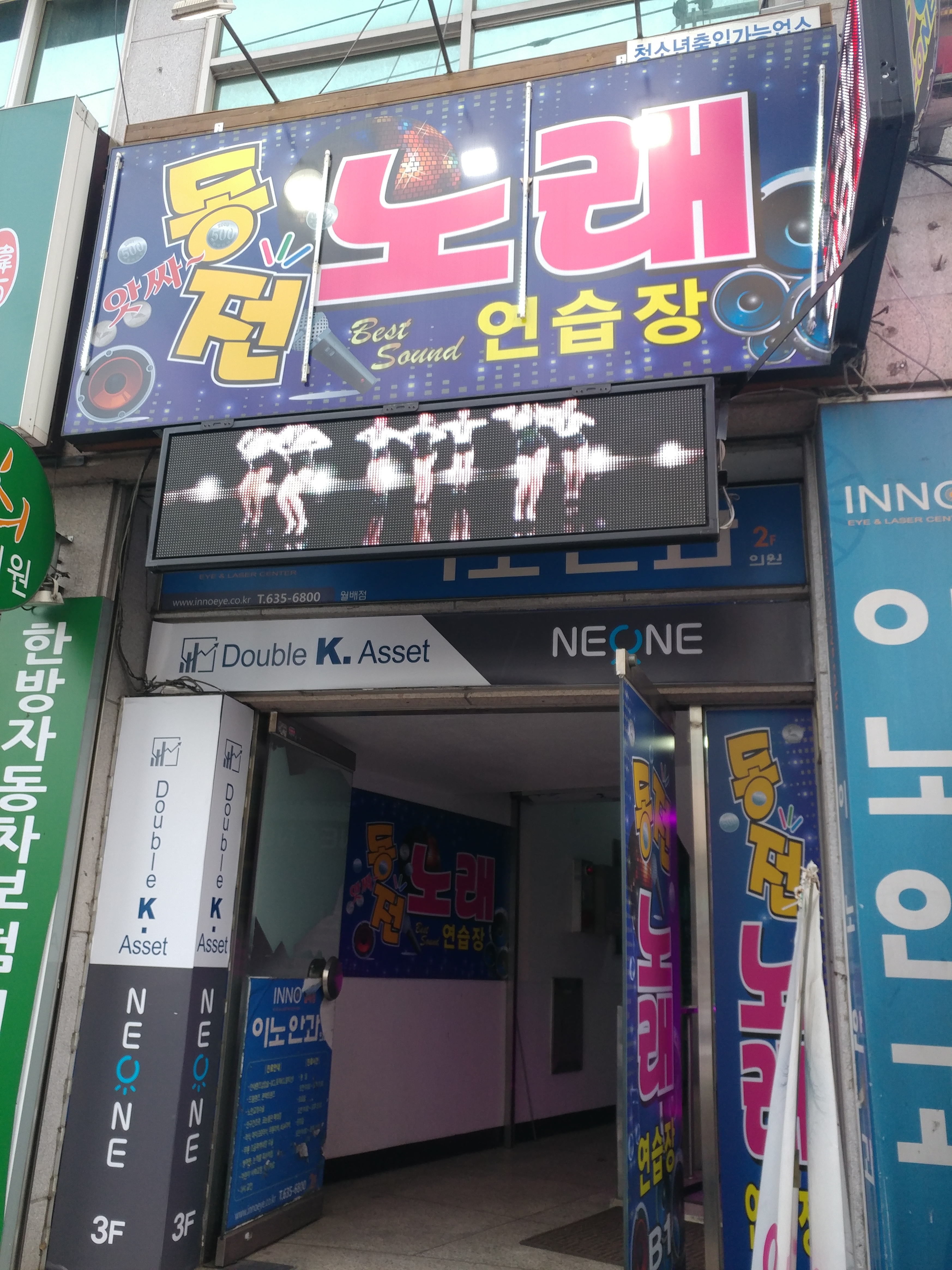 앗싸동전노래연습장
