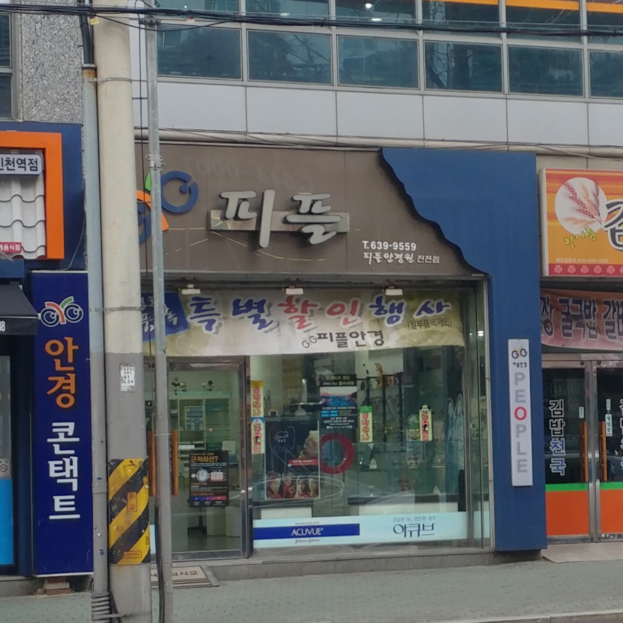 피플안경원 진천점 대표 이미지