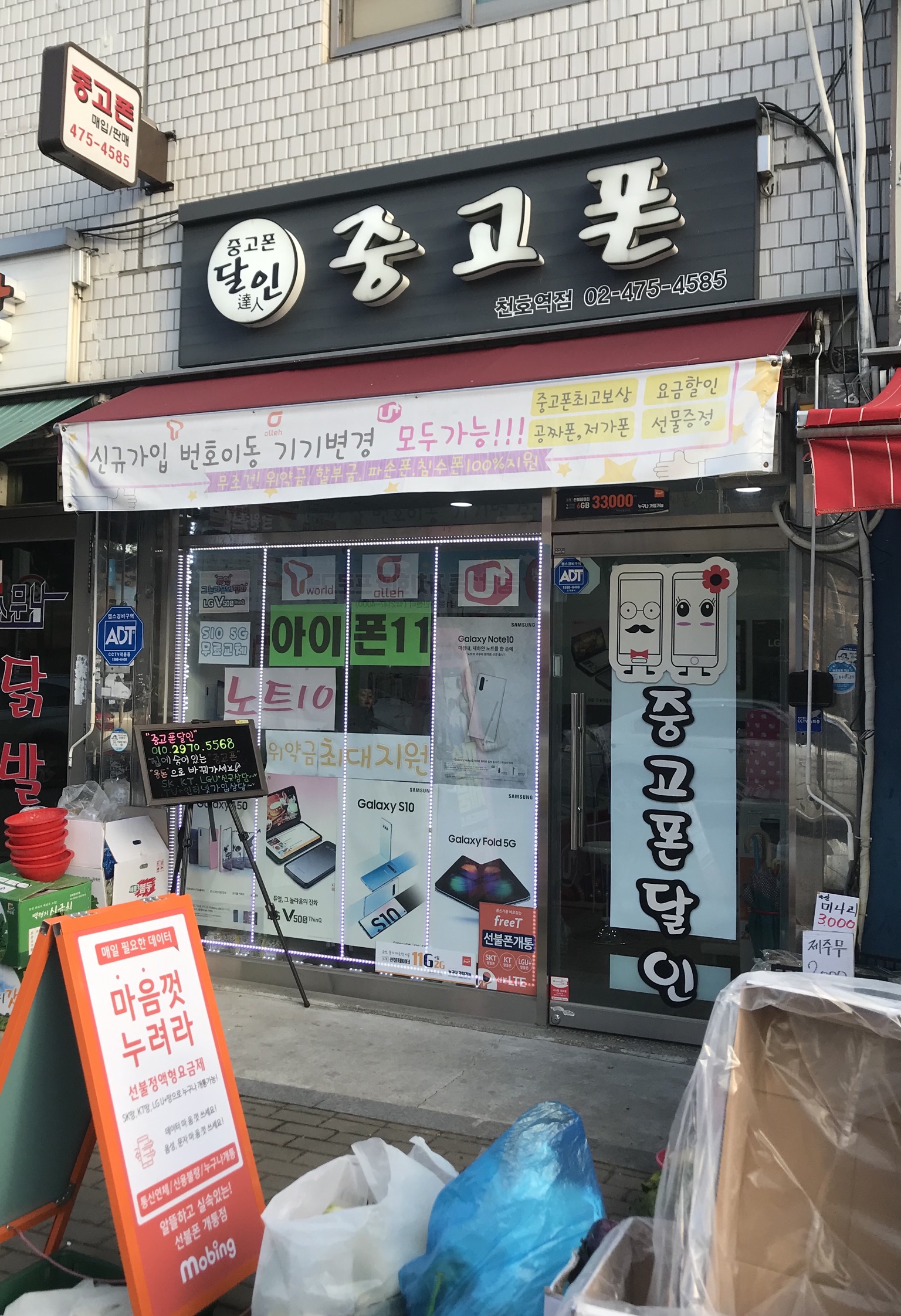 중고폰달인 천호점