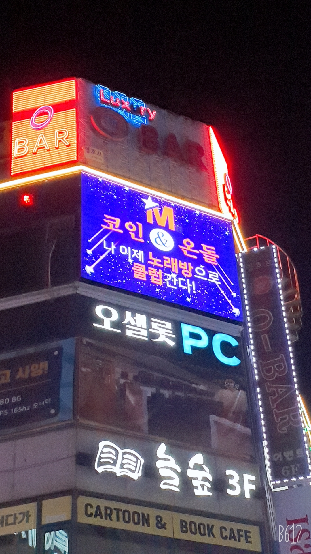 엠비코인엔온돌노래연습장