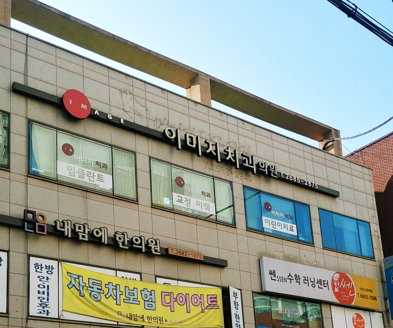 이미지치과의원 (오류동) 대표 이미지