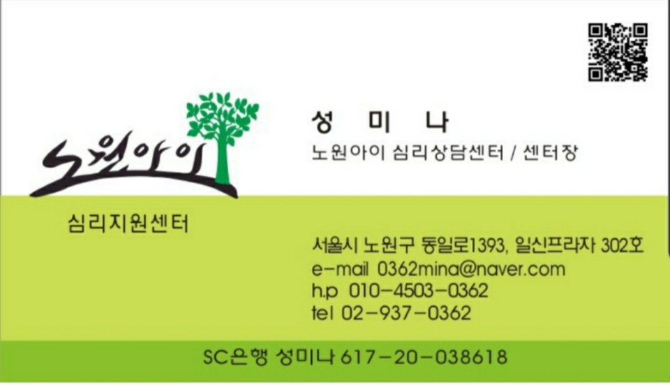 노원아이심리상담센터 대표 이미지