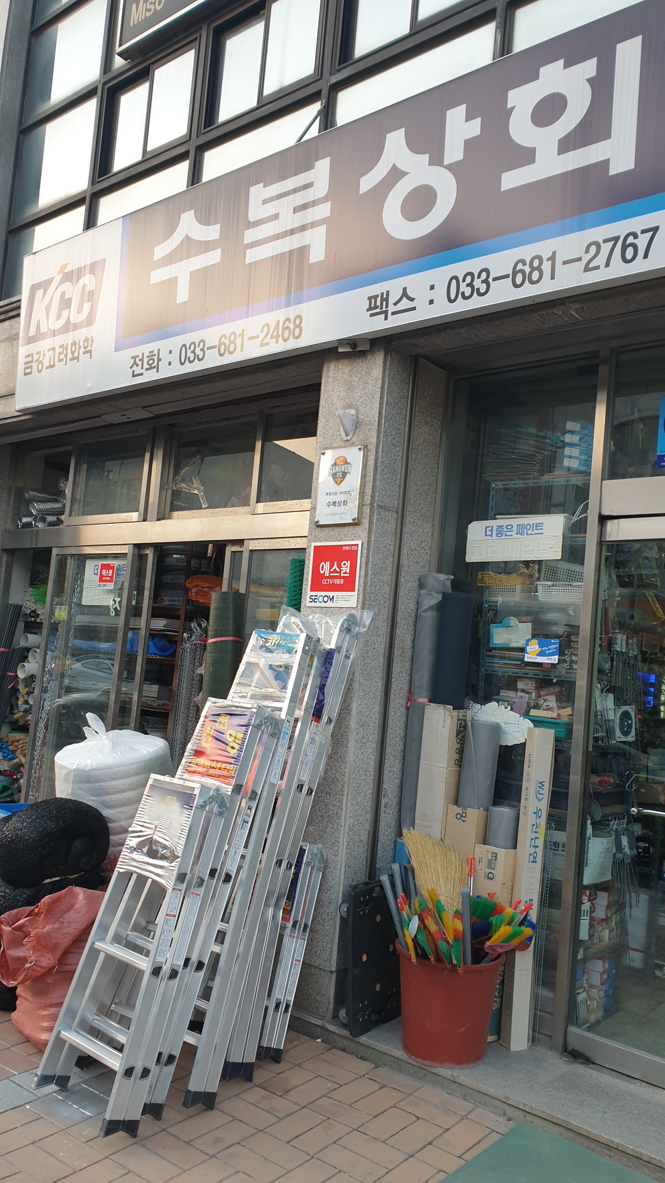 수복상회