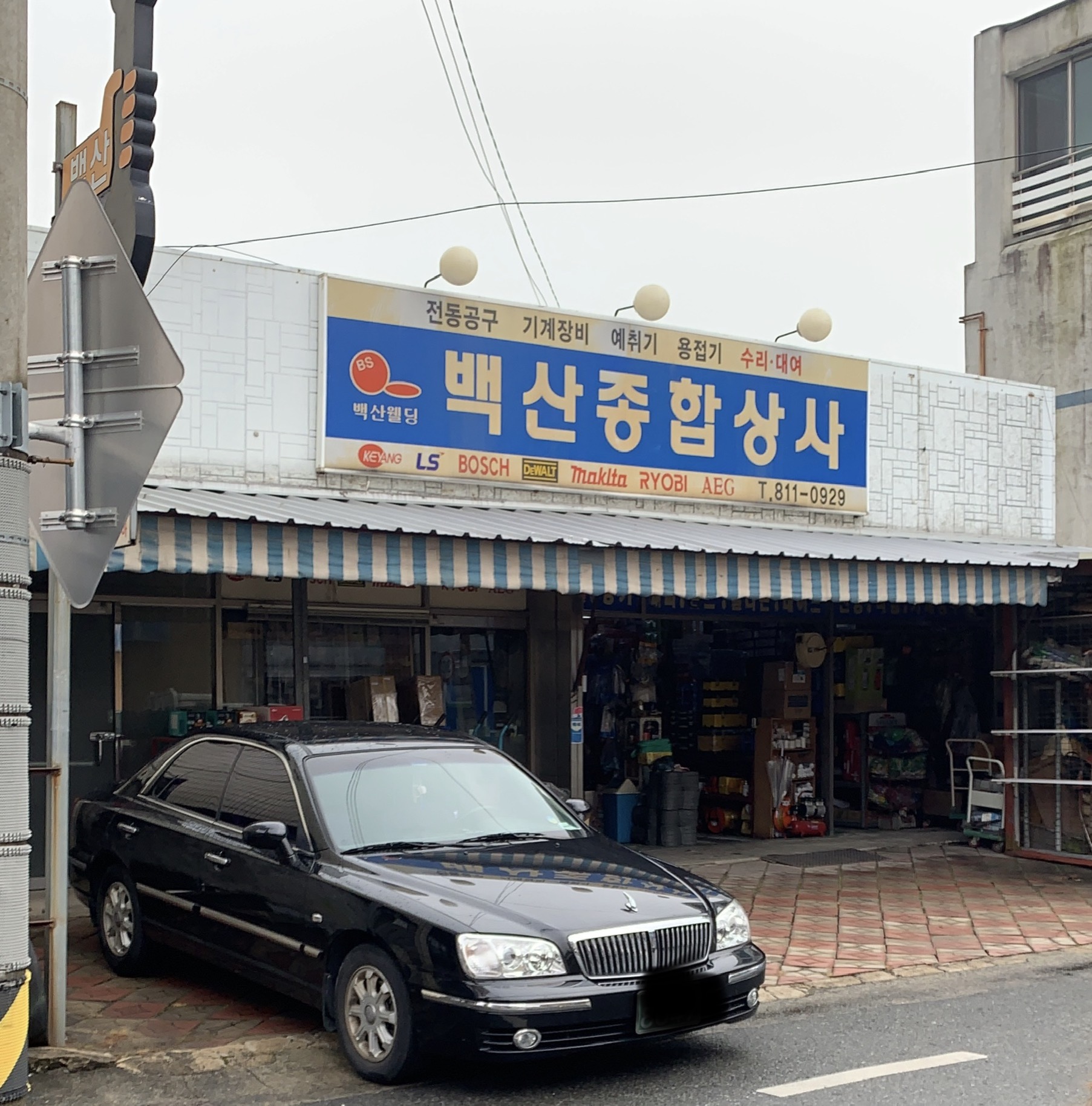 백산종합상사
