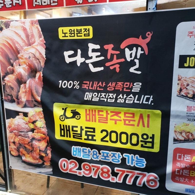 다돈족발