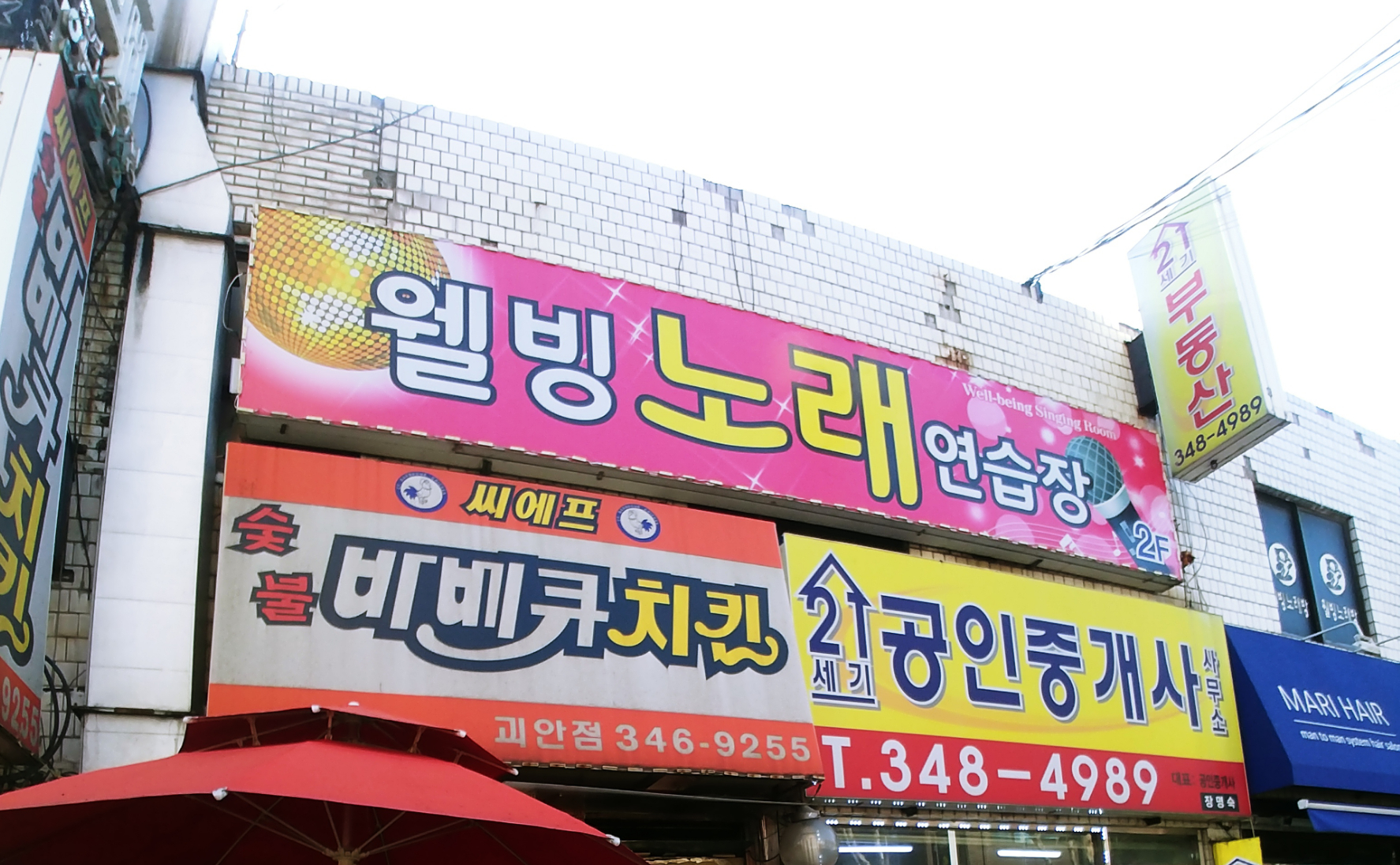 웰빙노래연습장
