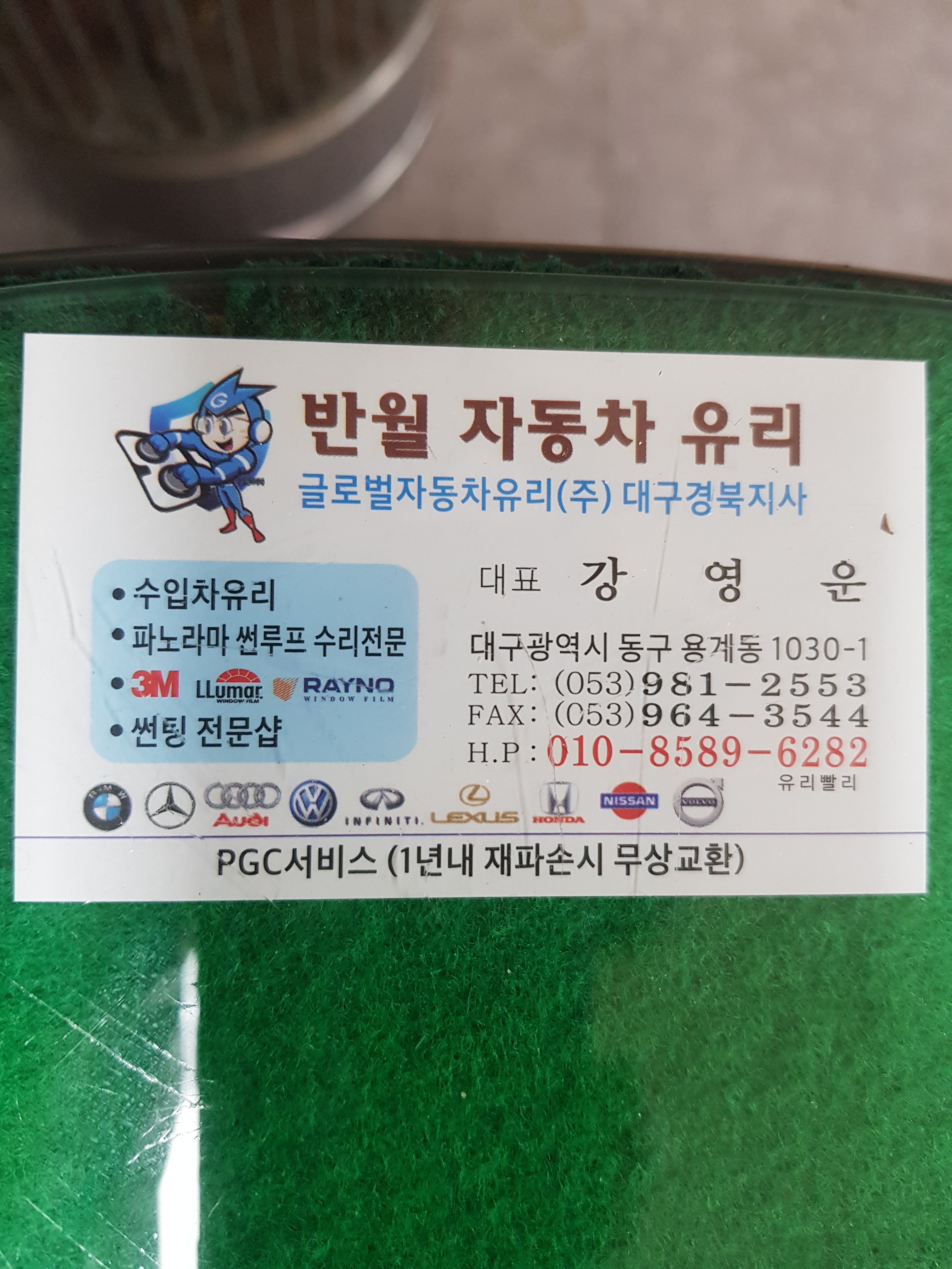 반월차유리
