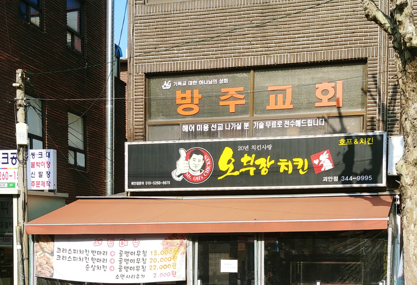 오부장치킨 부천괴안점