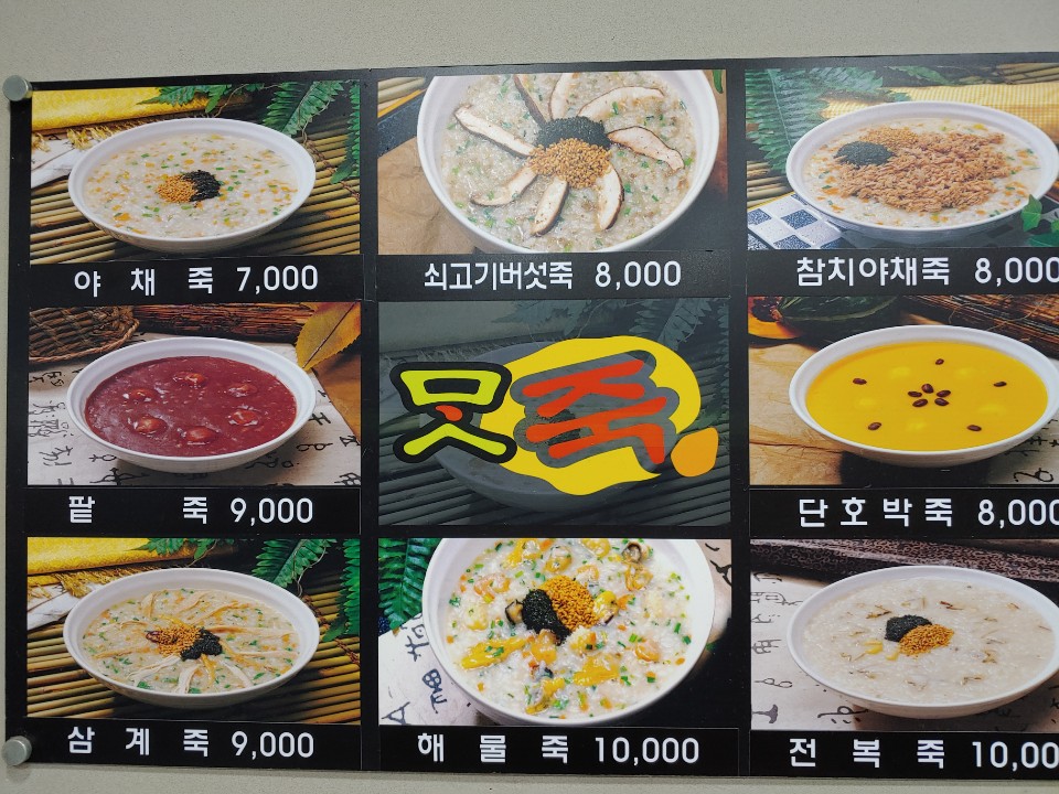 충무김밥맛죽