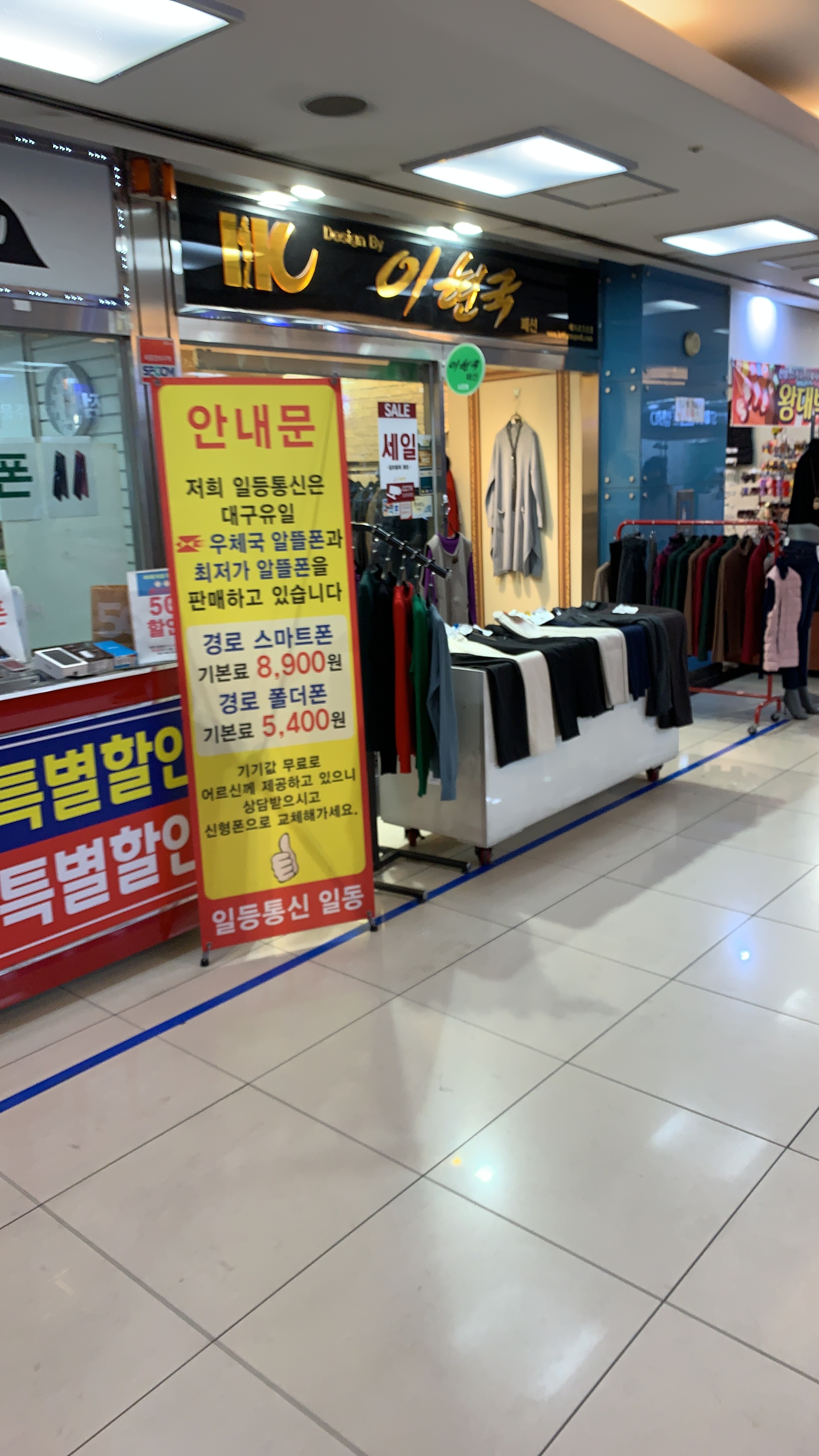 이현국패션 3호점