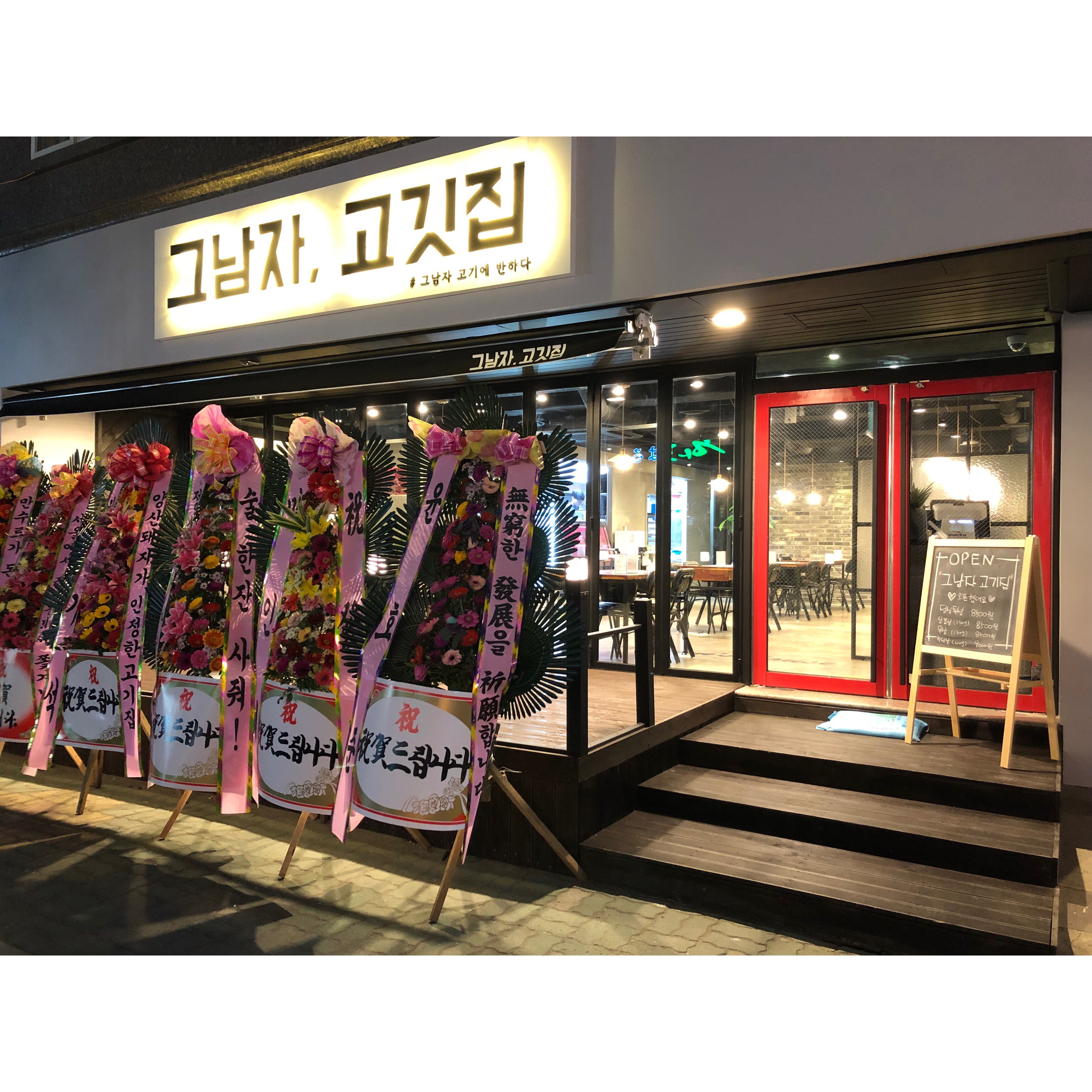 그남자고깃집 양산범어본점
