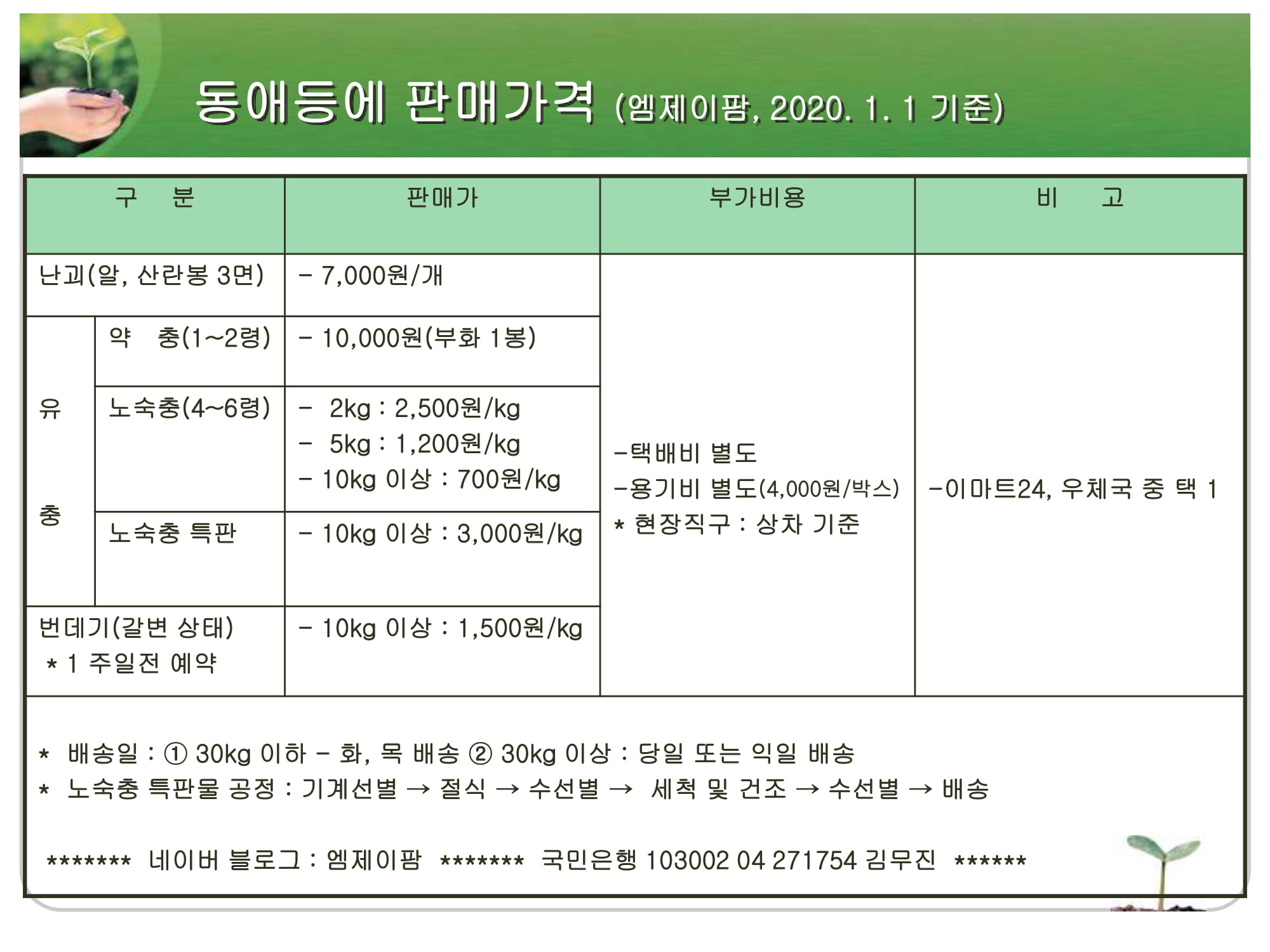 엠제이팜