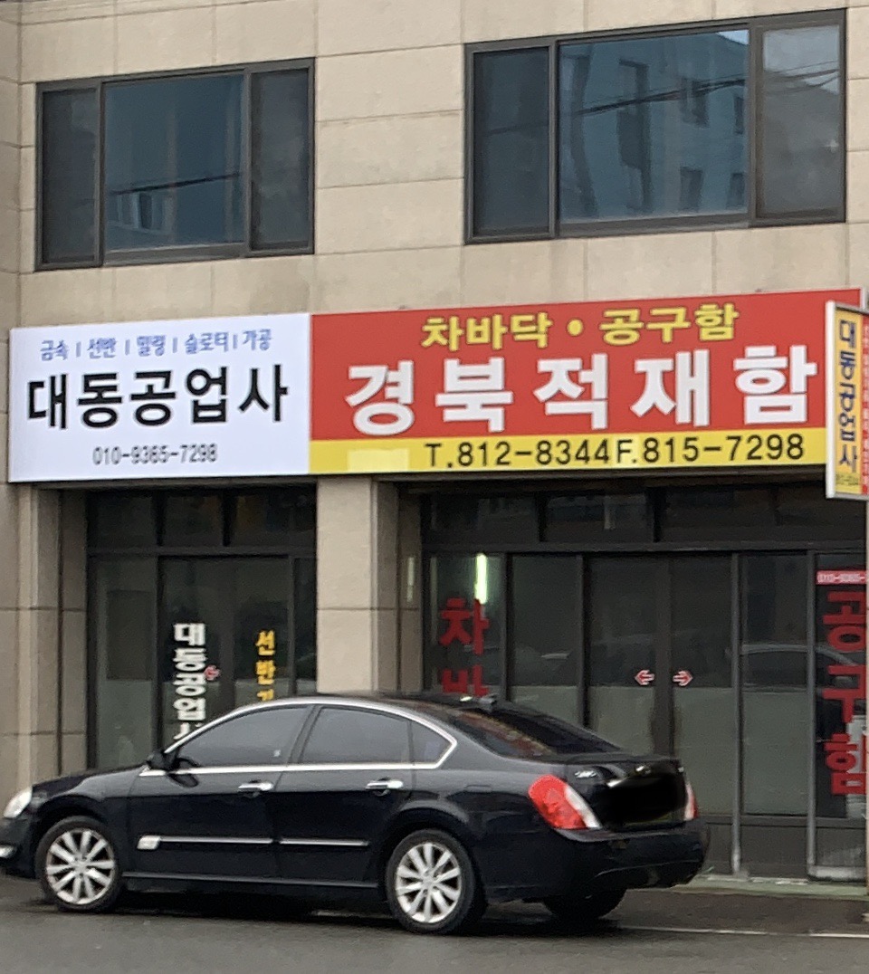 경북적재함