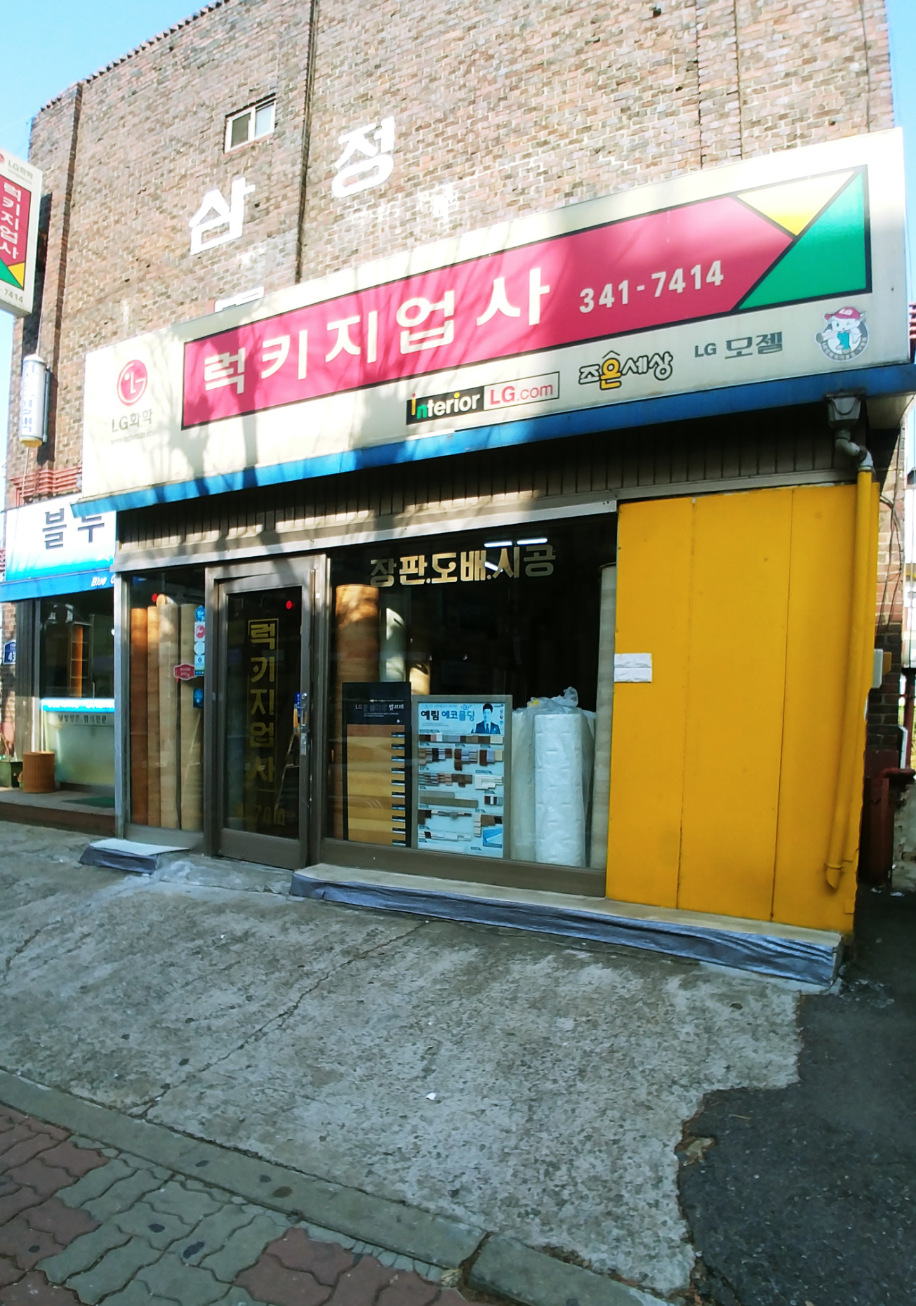 럭키지업사