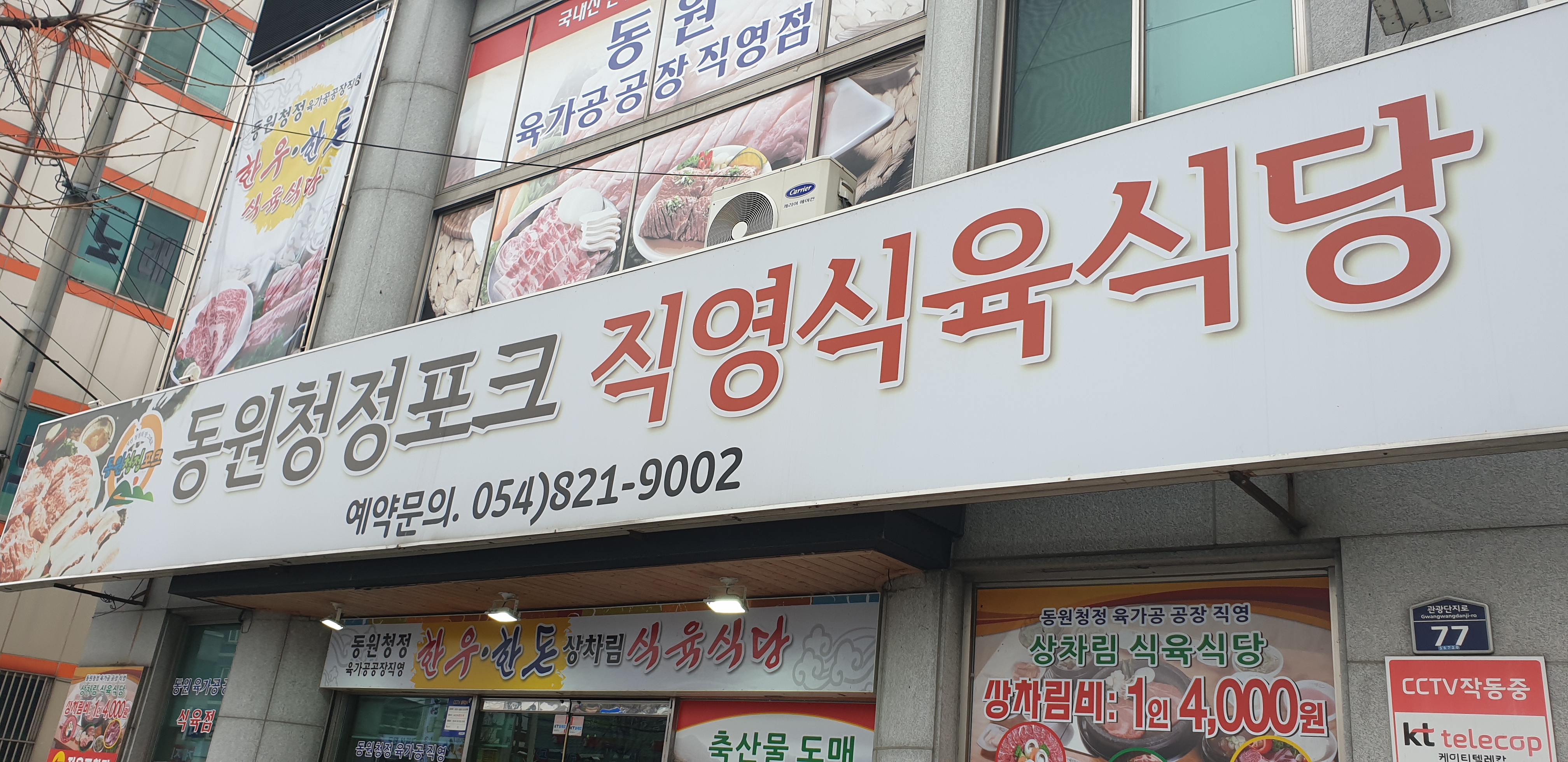 동원청정포크직영식육식당