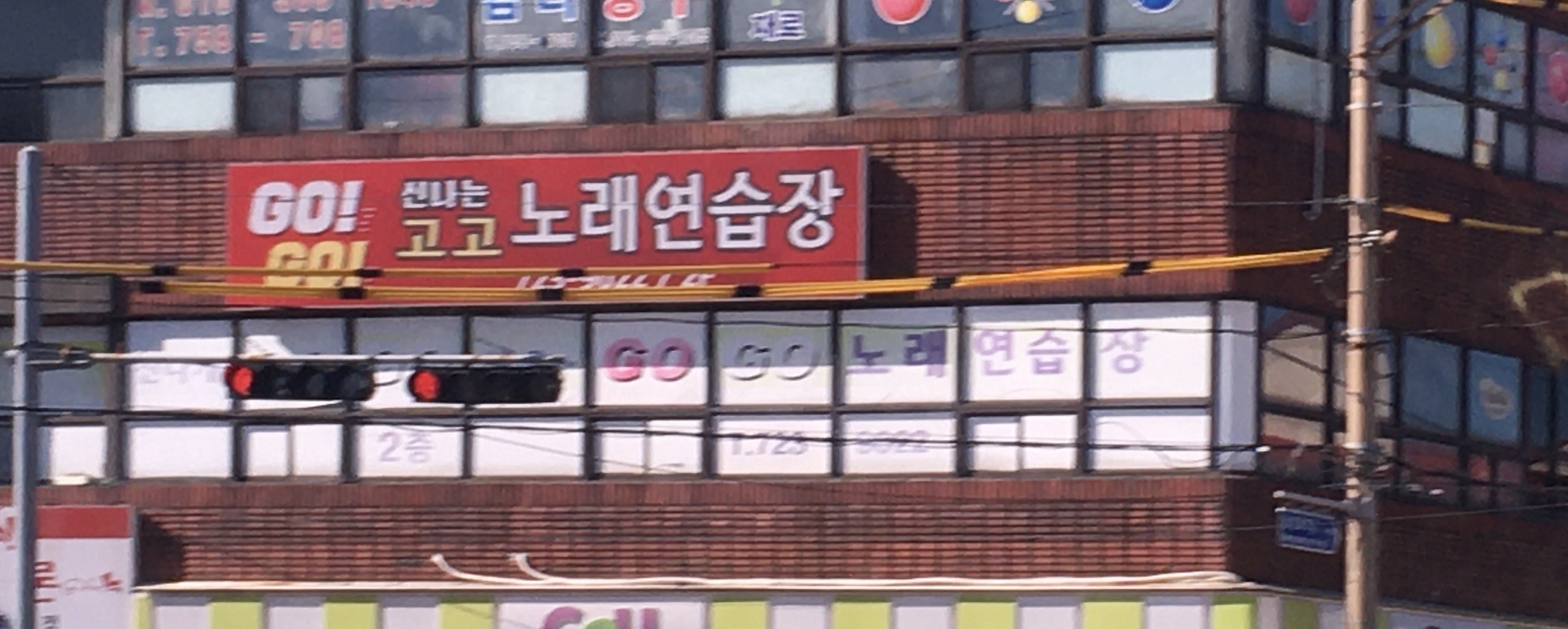 신나는고고노래연습장