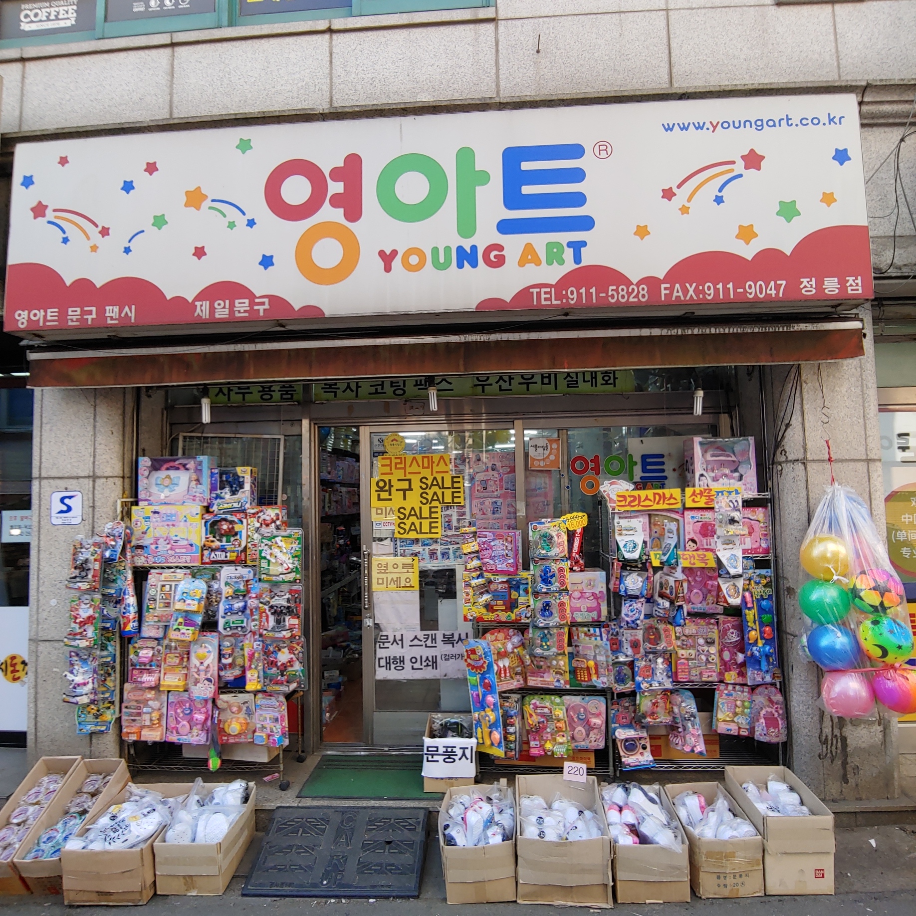 영아트 정릉점