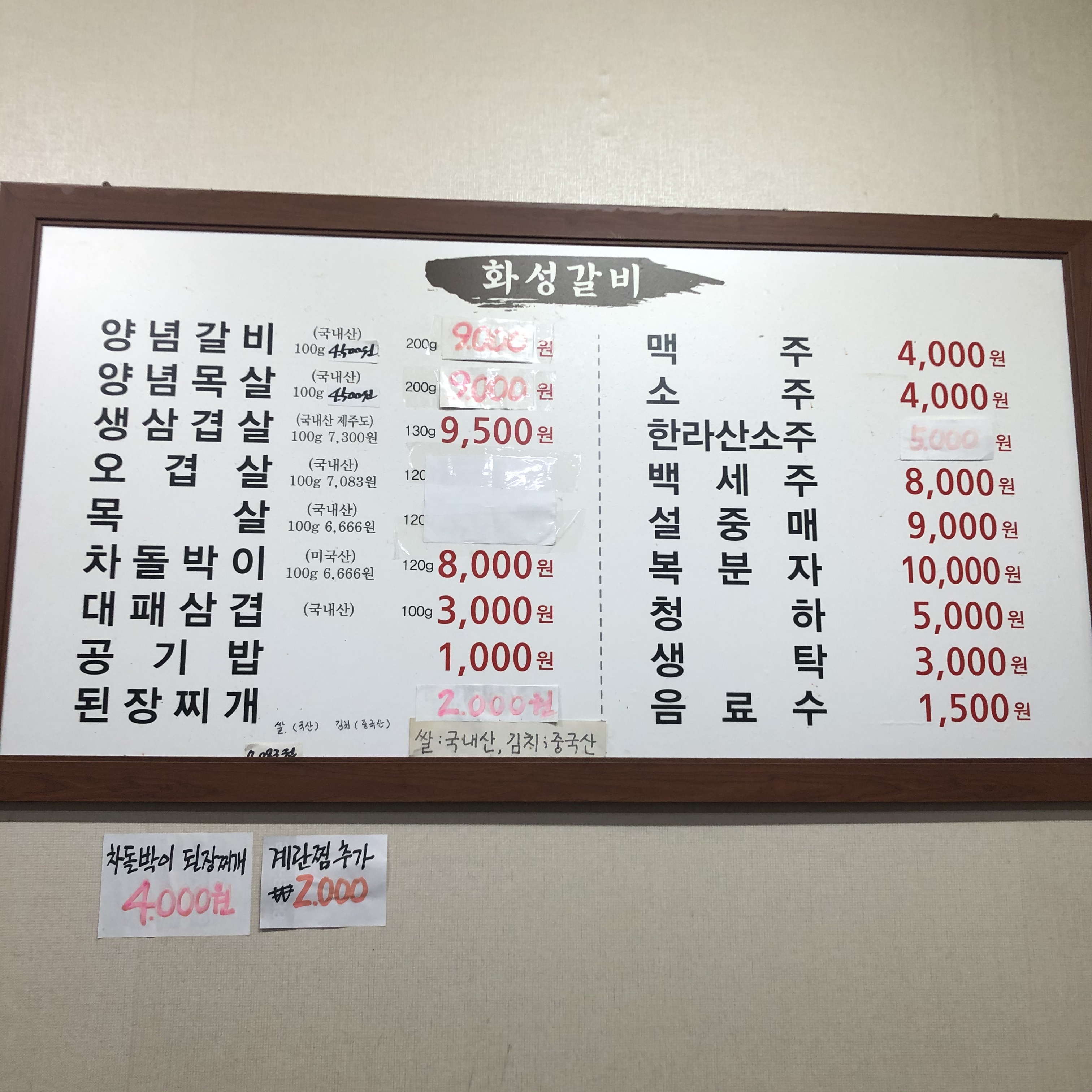 화성갈비