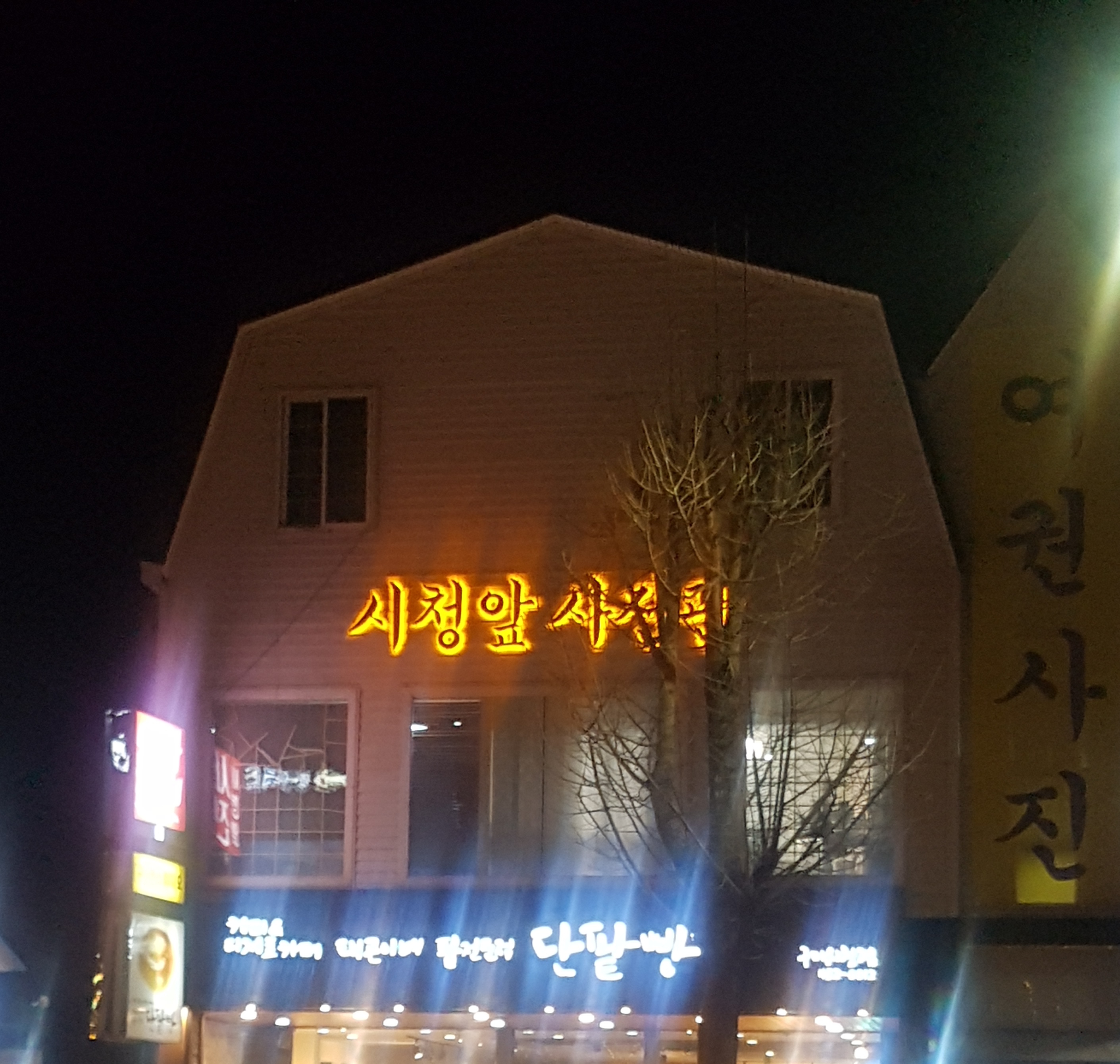 시청앞사진관