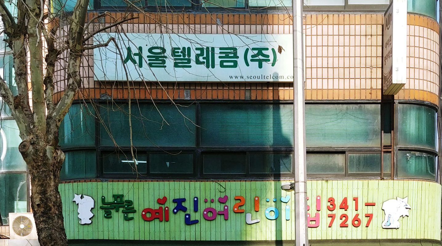 서울텔레콤