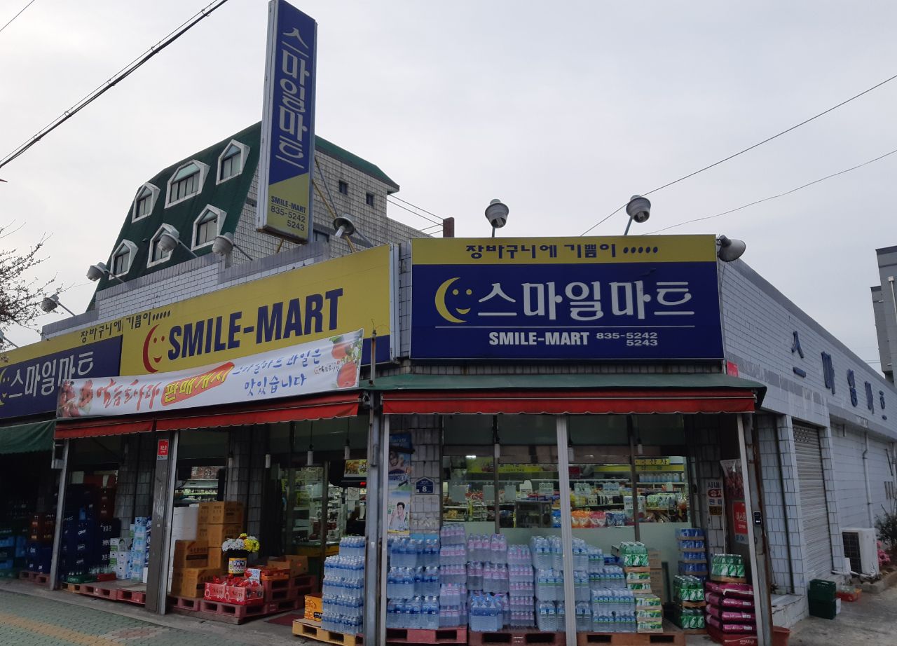 스마일마트