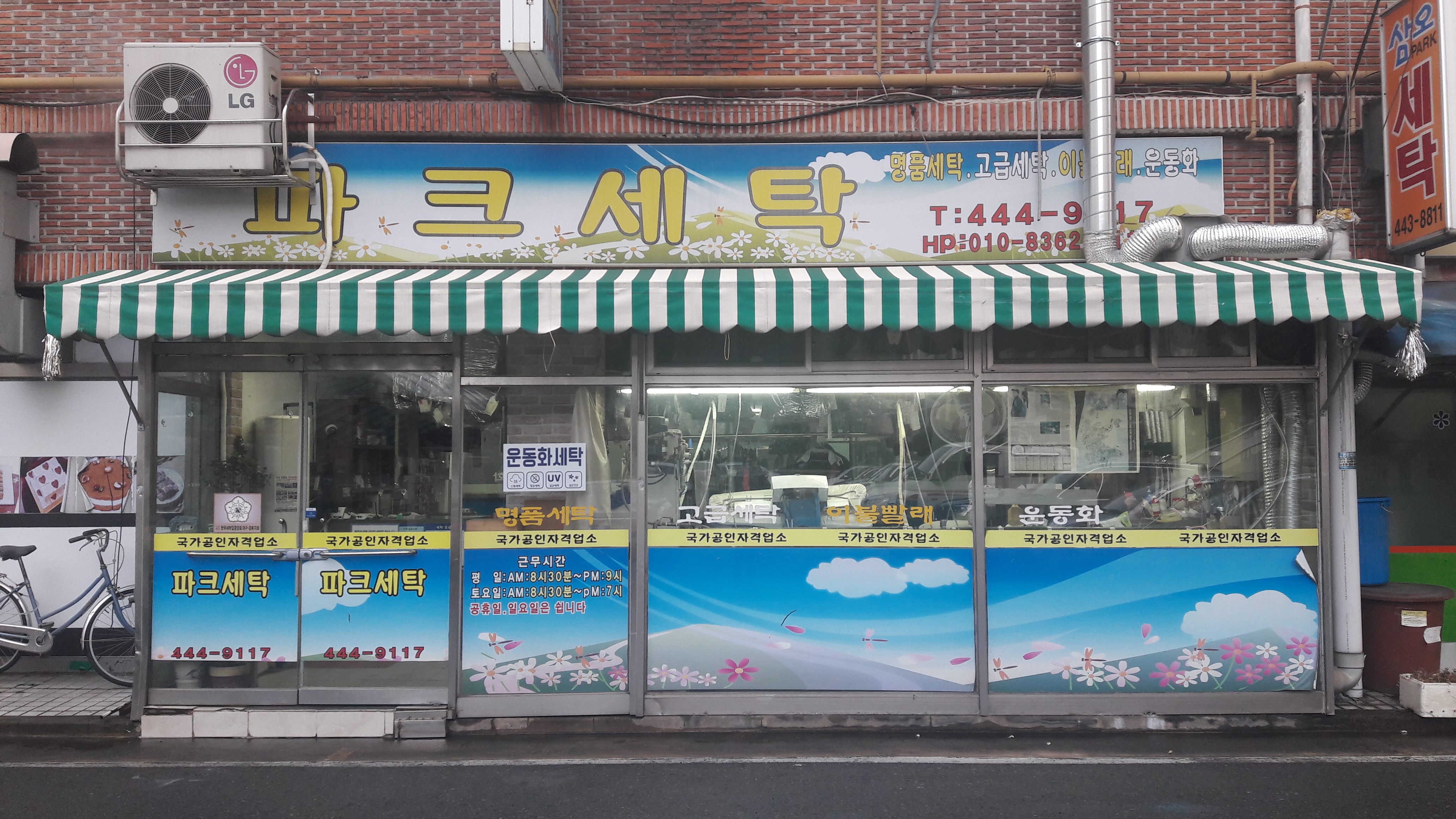 짱세탁소