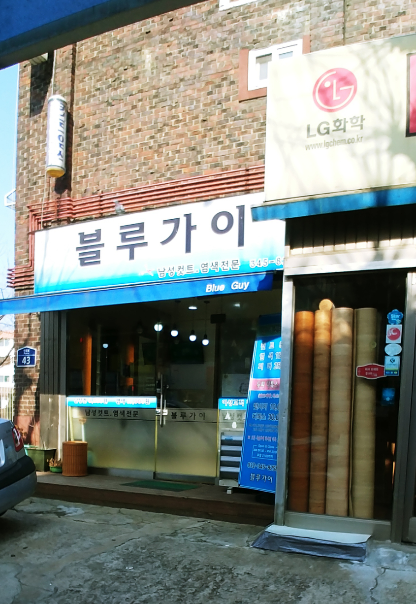 블루가이
