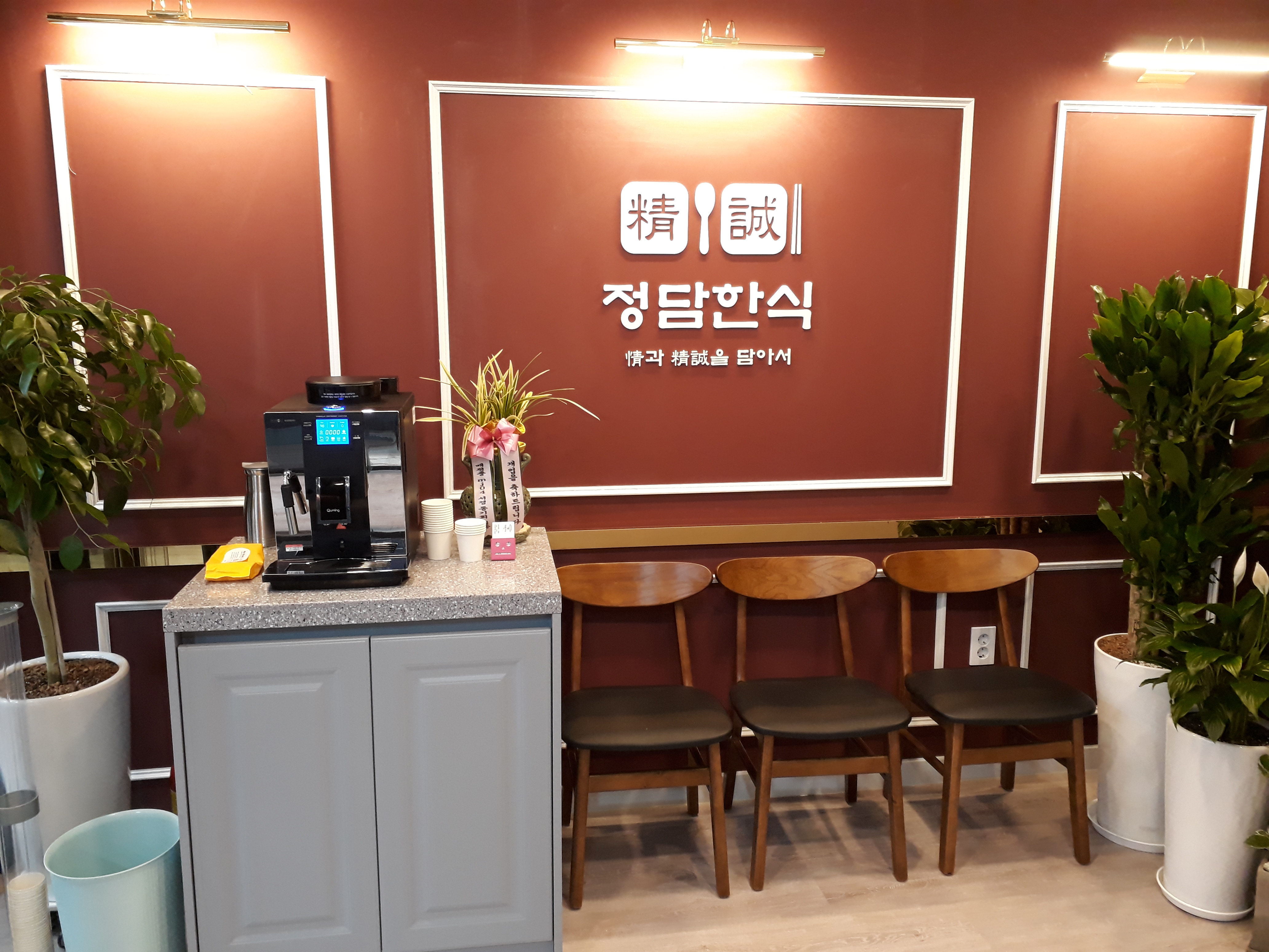 정담한식