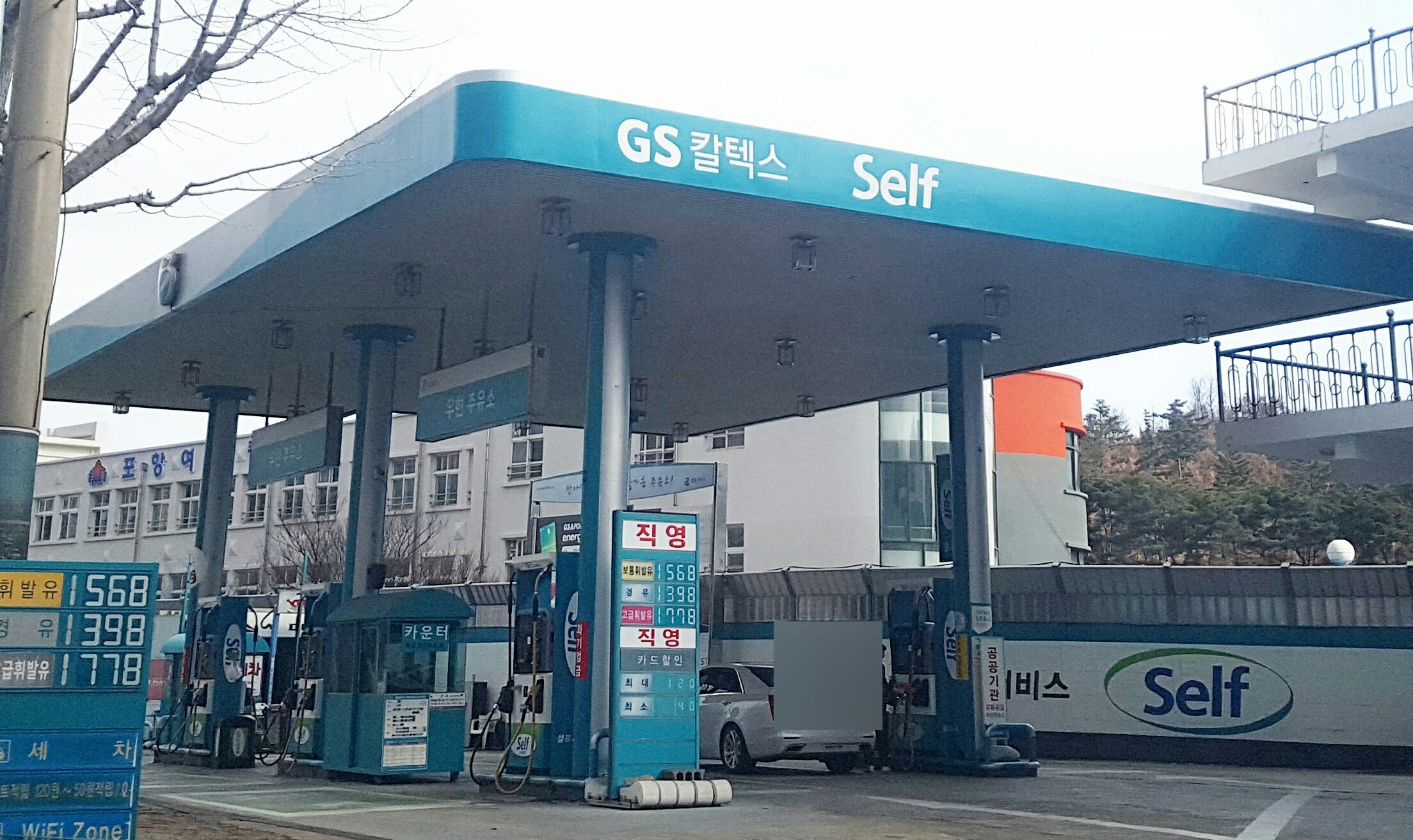 GS칼텍스 우현주유소