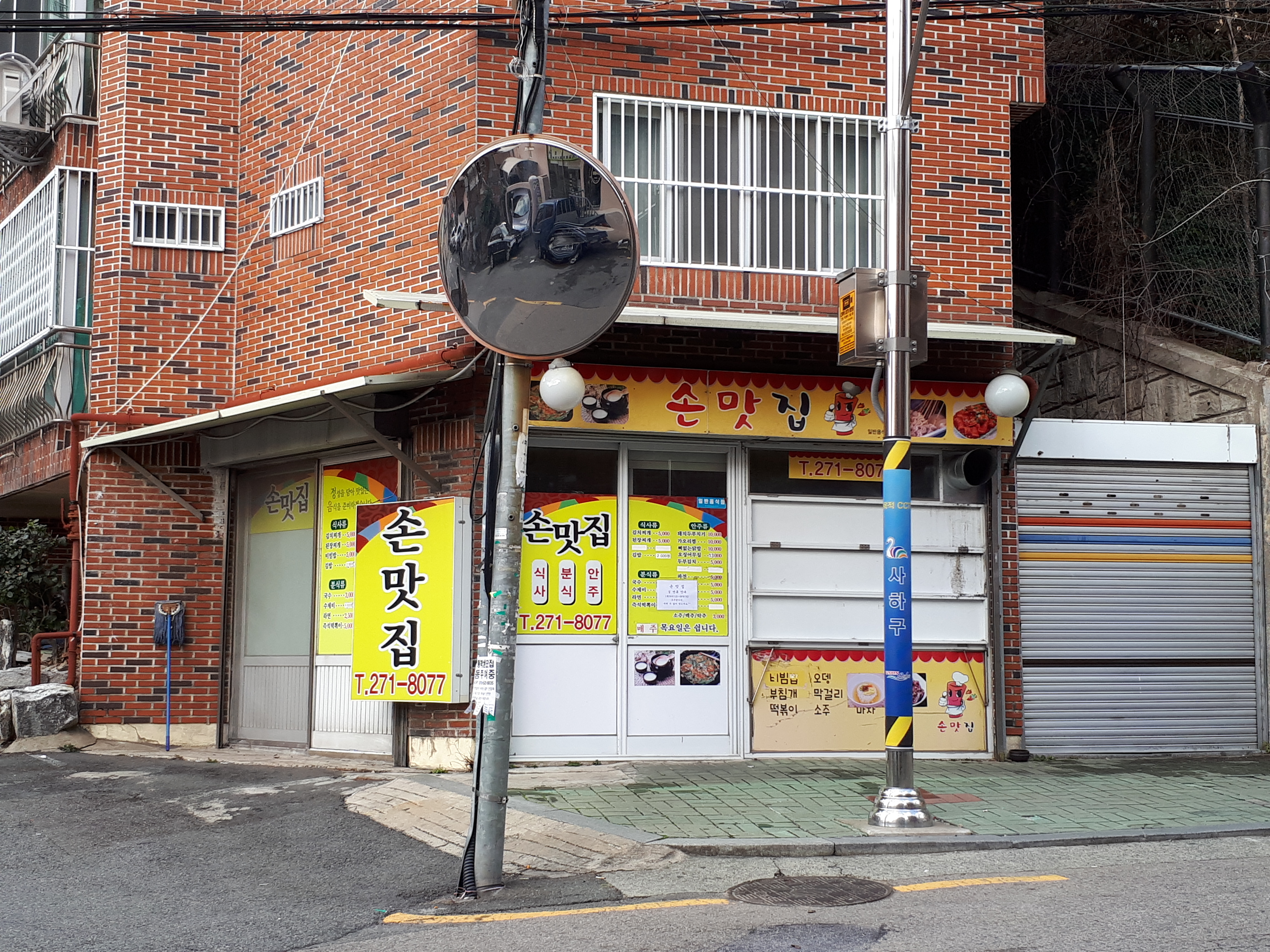 손맛집