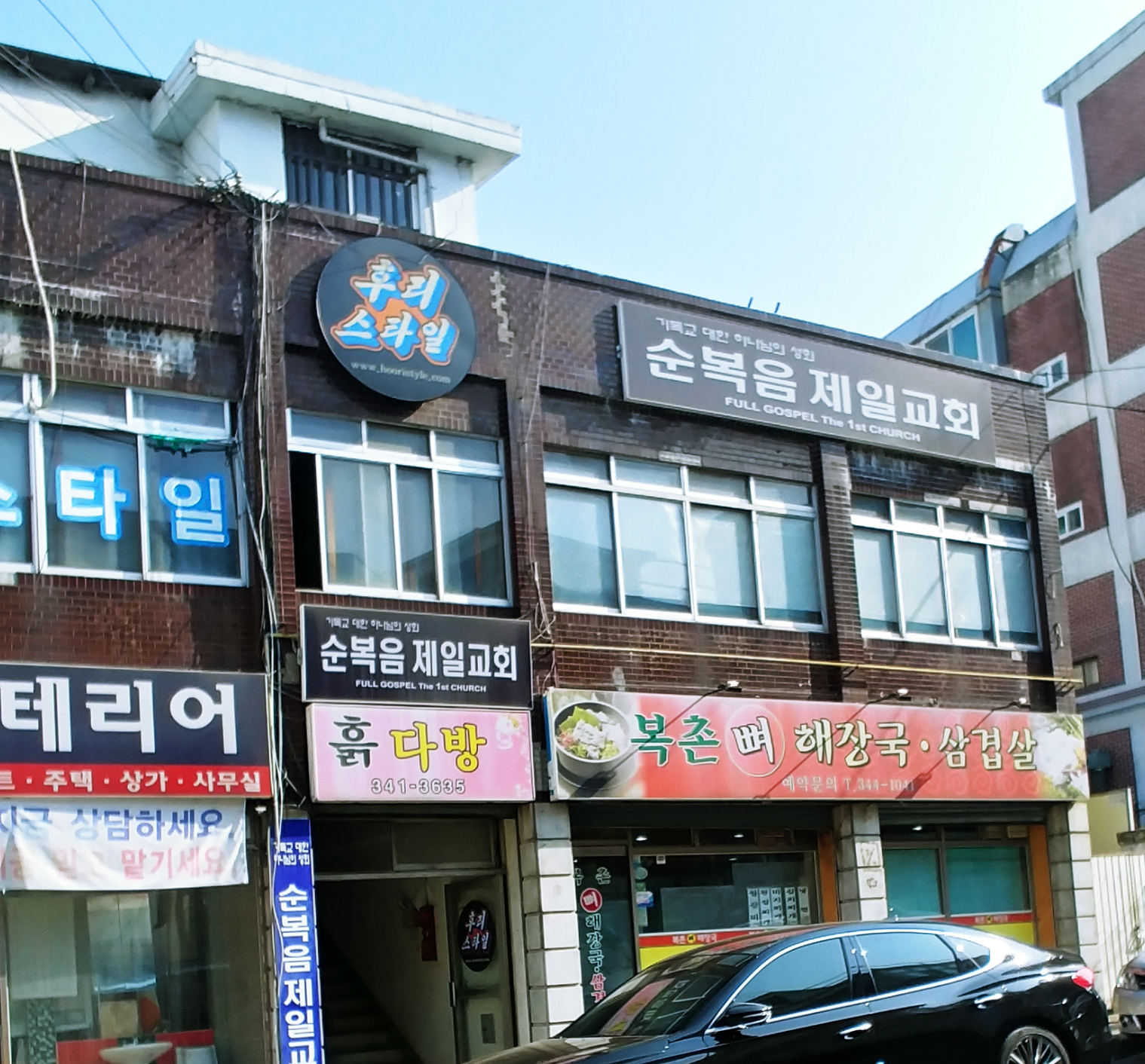 복촌뼈해장국삼겹살