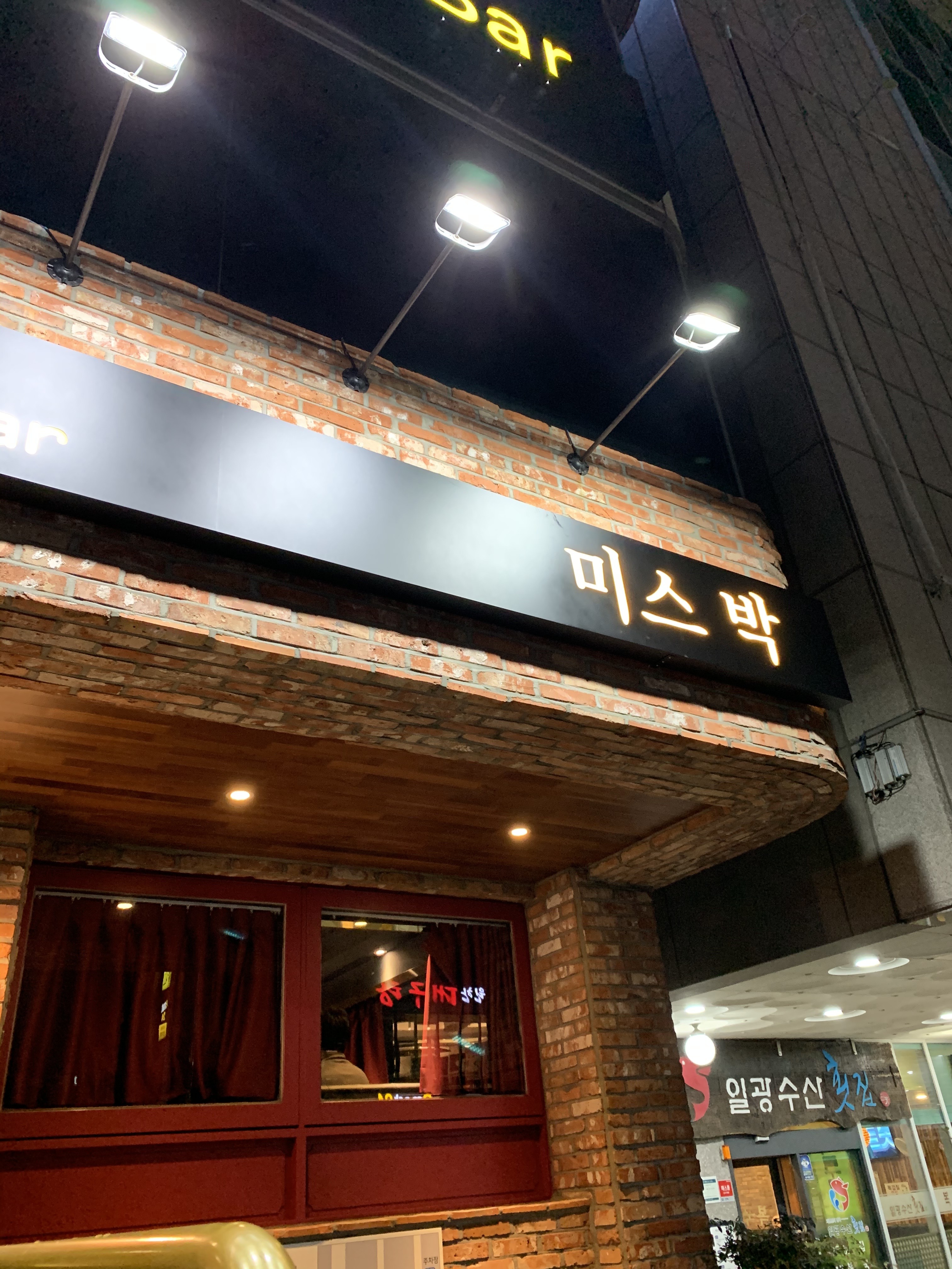 미스박 해운대점
