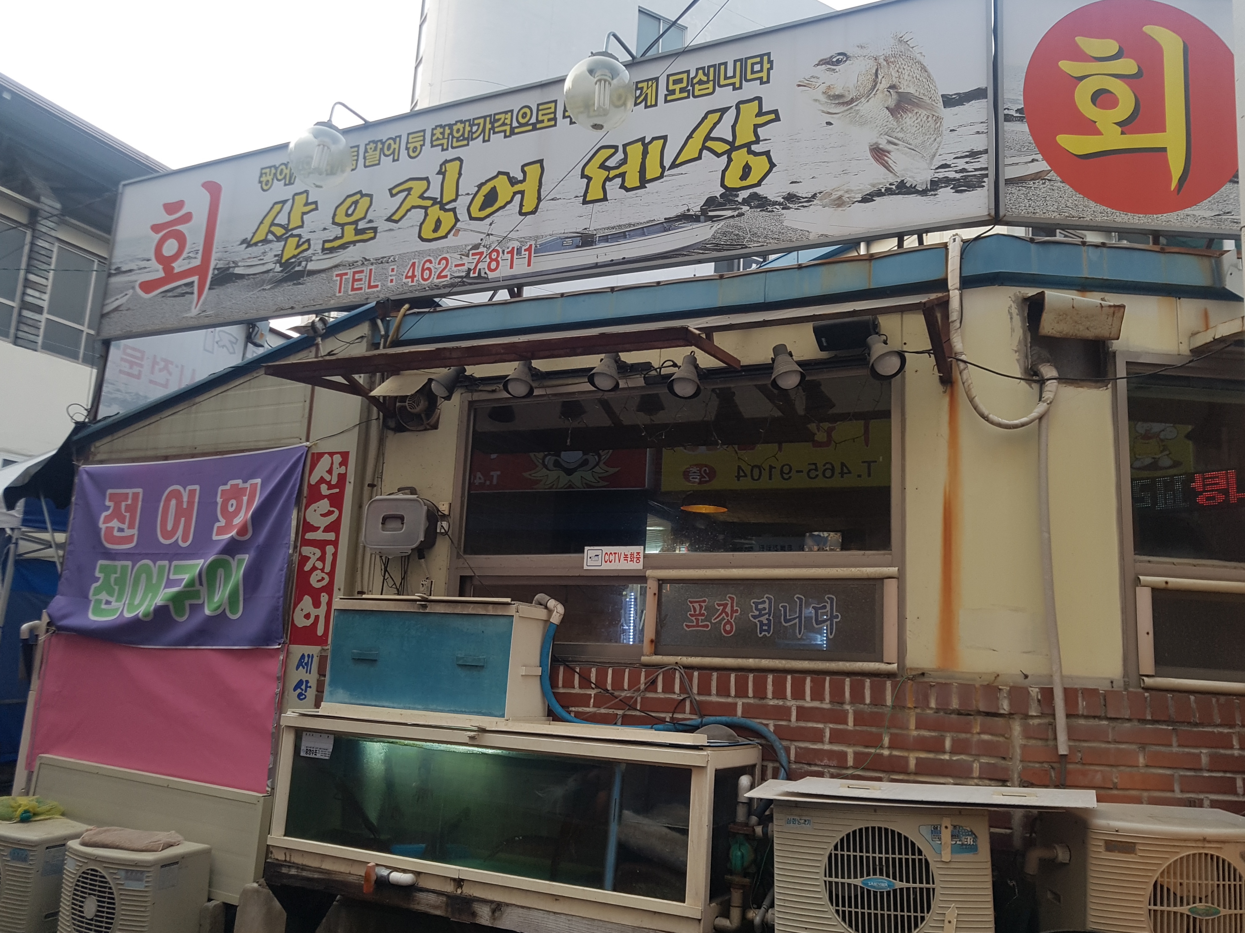 산오징어세상