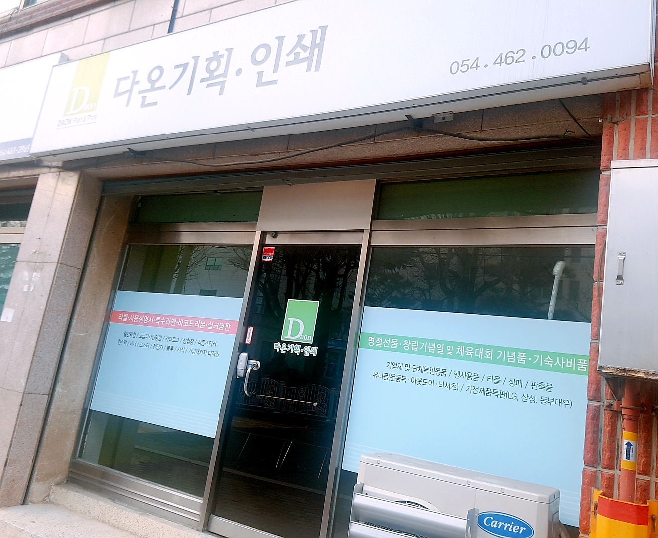 다온기획인쇄