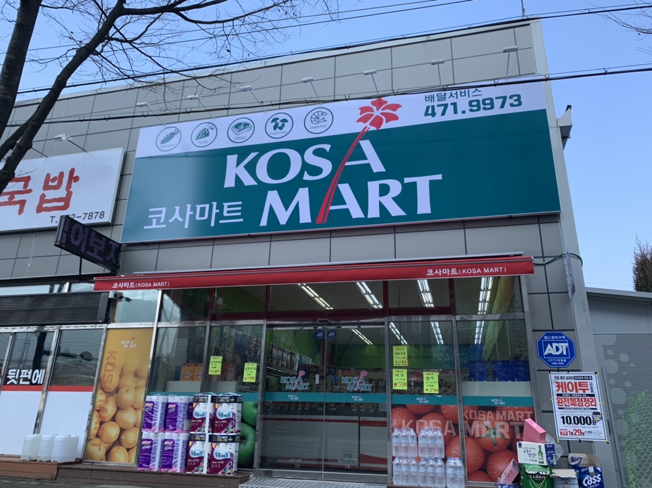 코사마트
