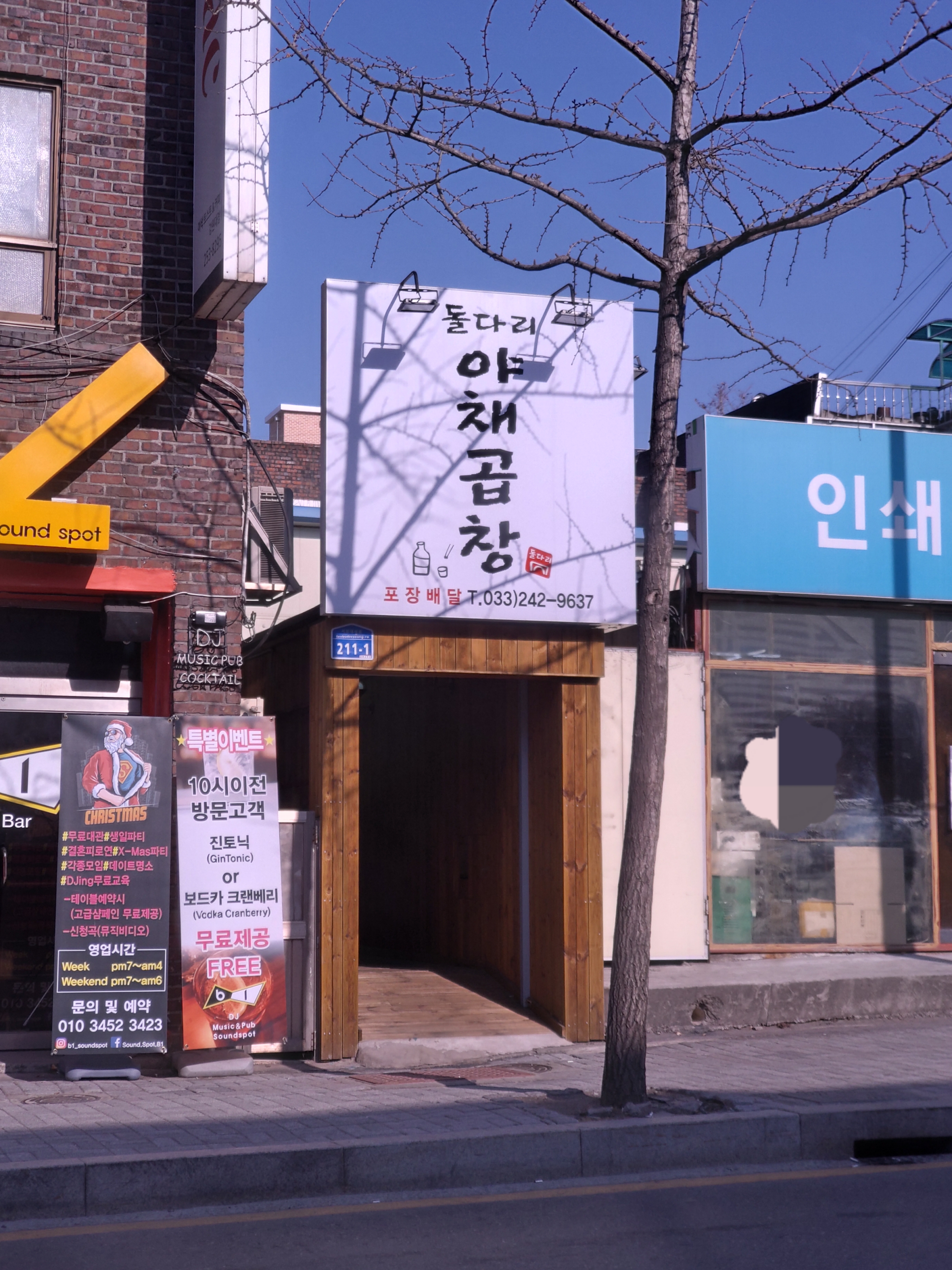 돌다리야채곱창