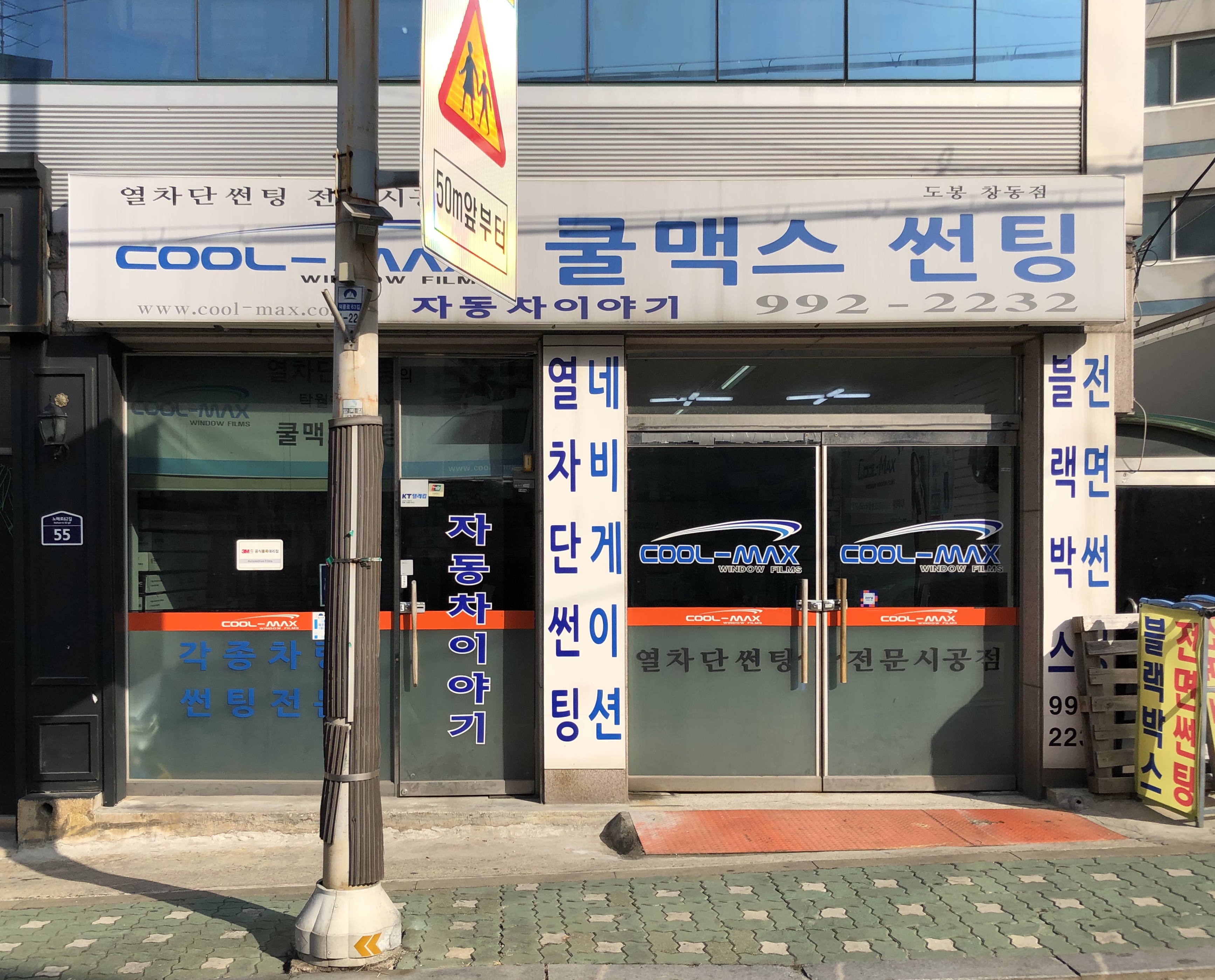 자동차이야기 도봉창동점