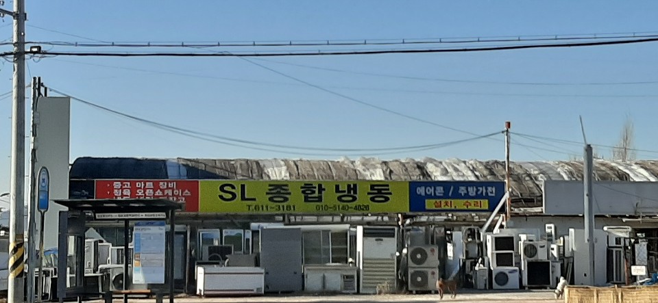 달성자원SL종합냉동