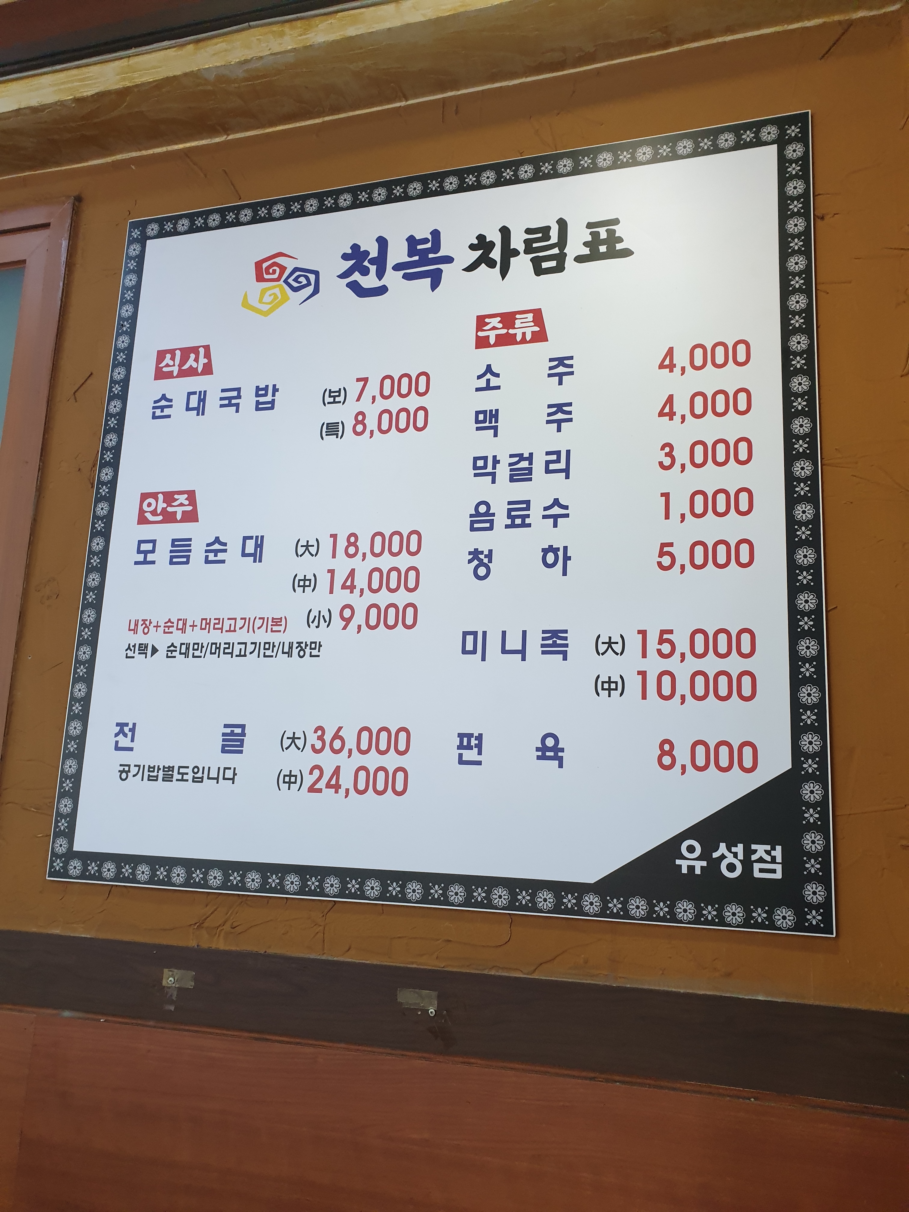 천복순대국밥 궁동점