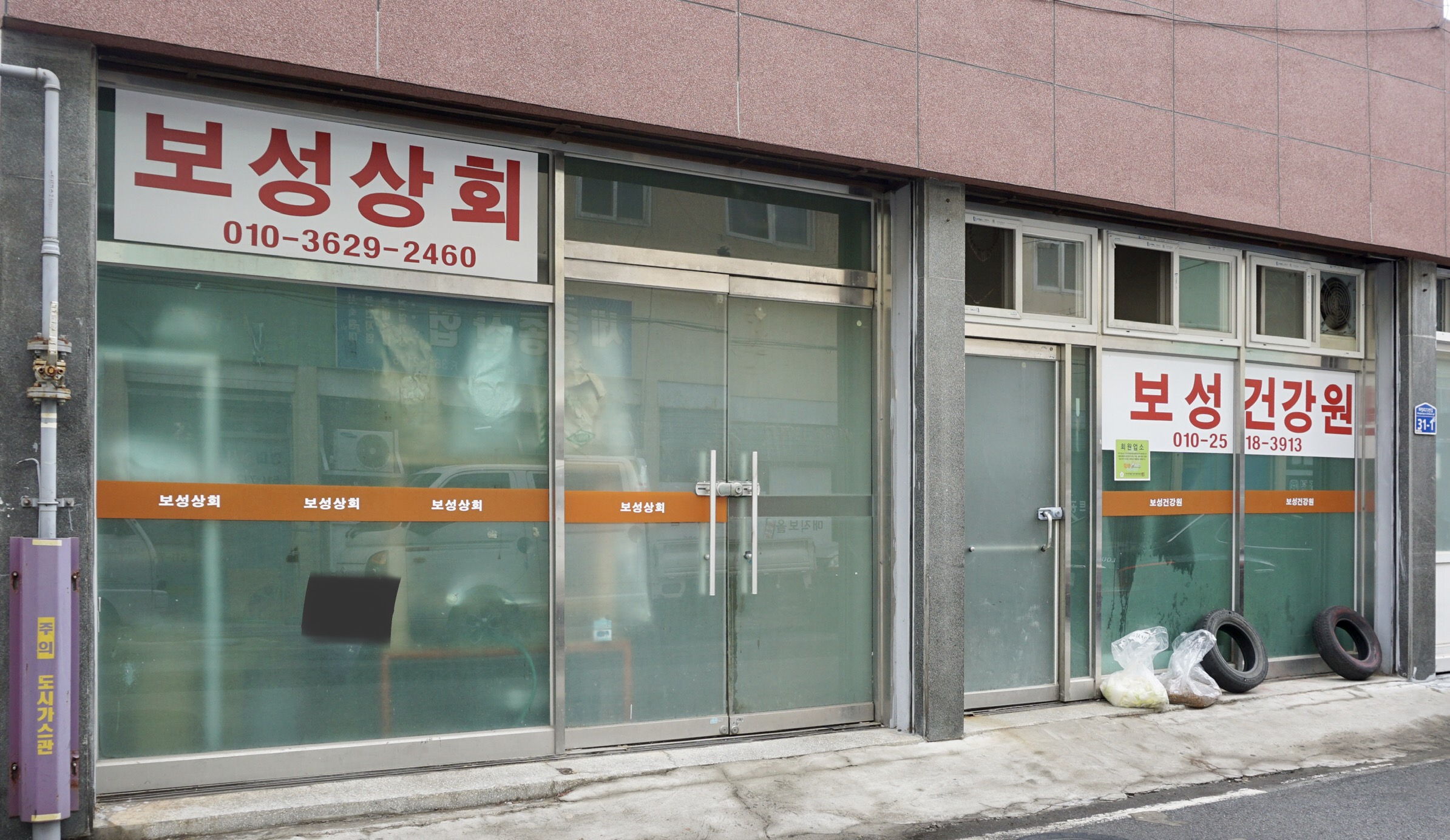 보성상회