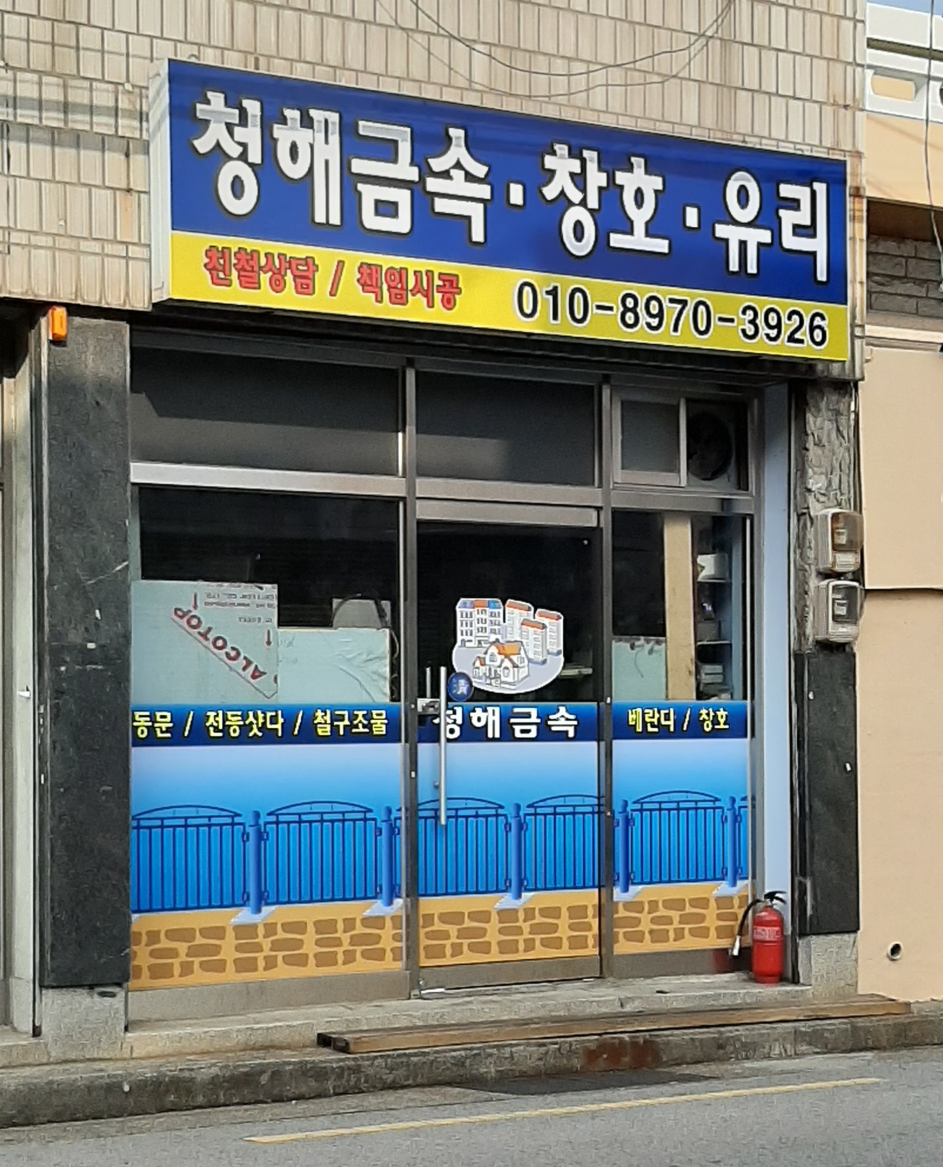 청해금속